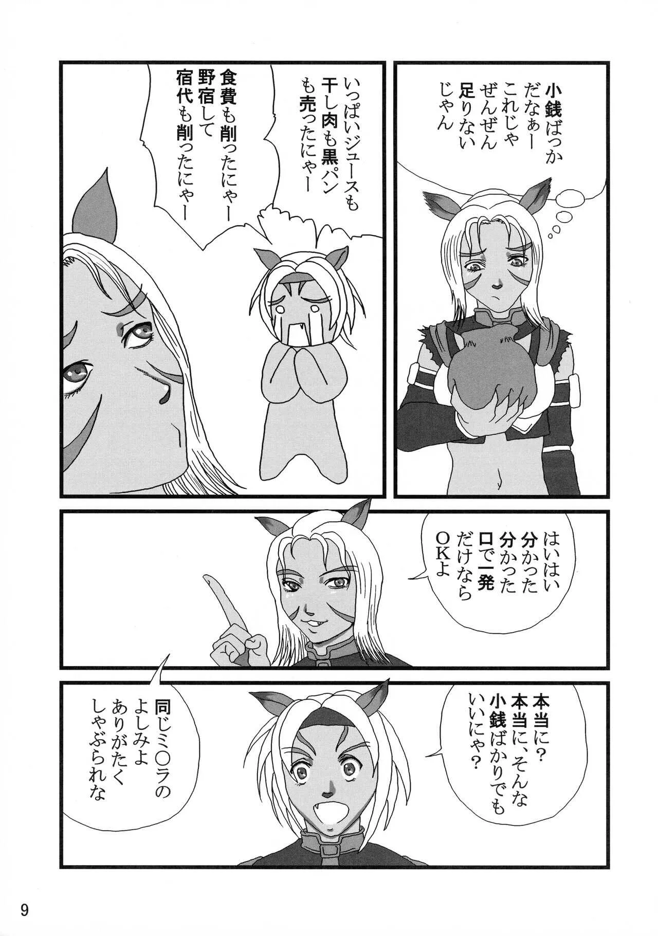 [艶やかくノ一団 (不知火模型店)] 艶やかギルド (ファイナルファンタジー11)_8