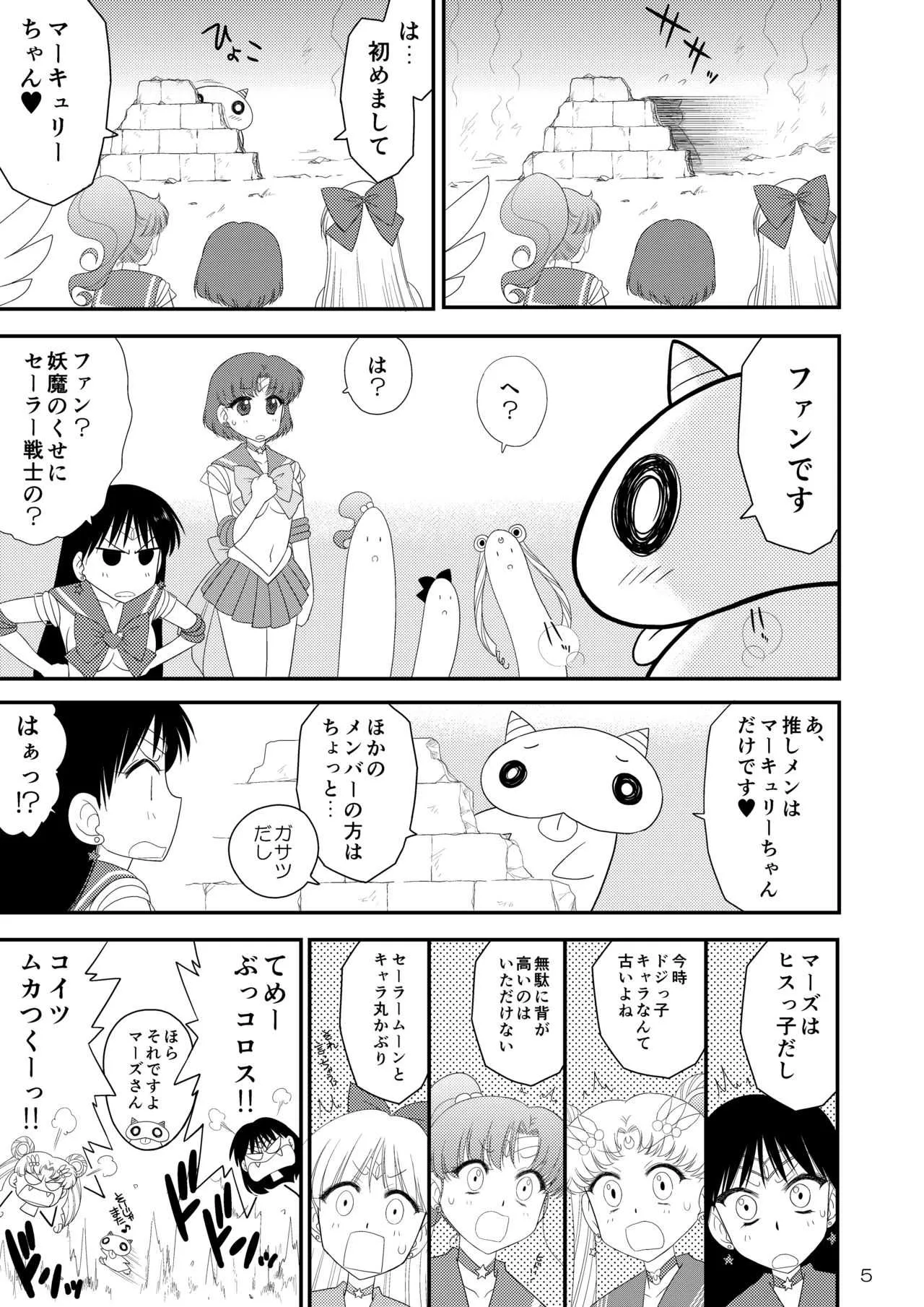 [BLACK DOG (黒犬獣)] 着ぐるみの中はまっさかり♥ (美少女戦士セーラームーン) [DL版]_4
