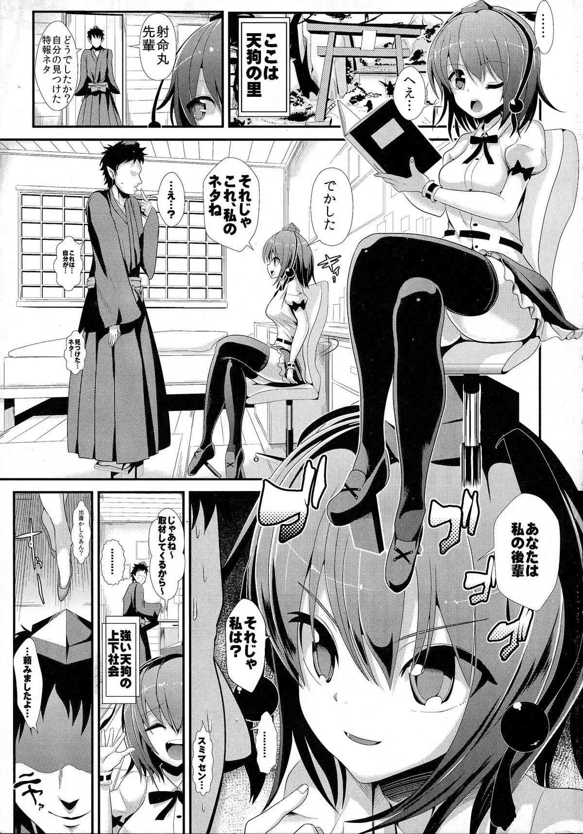 (紅楼夢10) [背徳漢] 東方壁尻3 射命丸文 (東方Project)_3