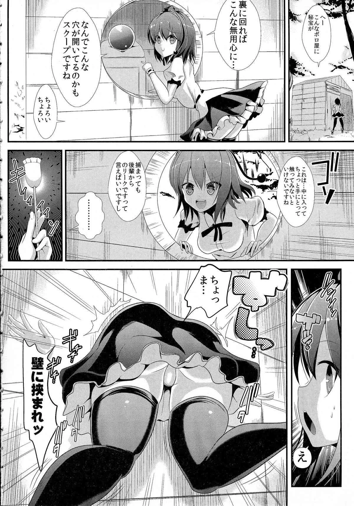 (紅楼夢10) [背徳漢] 東方壁尻3 射命丸文 (東方Project)_4