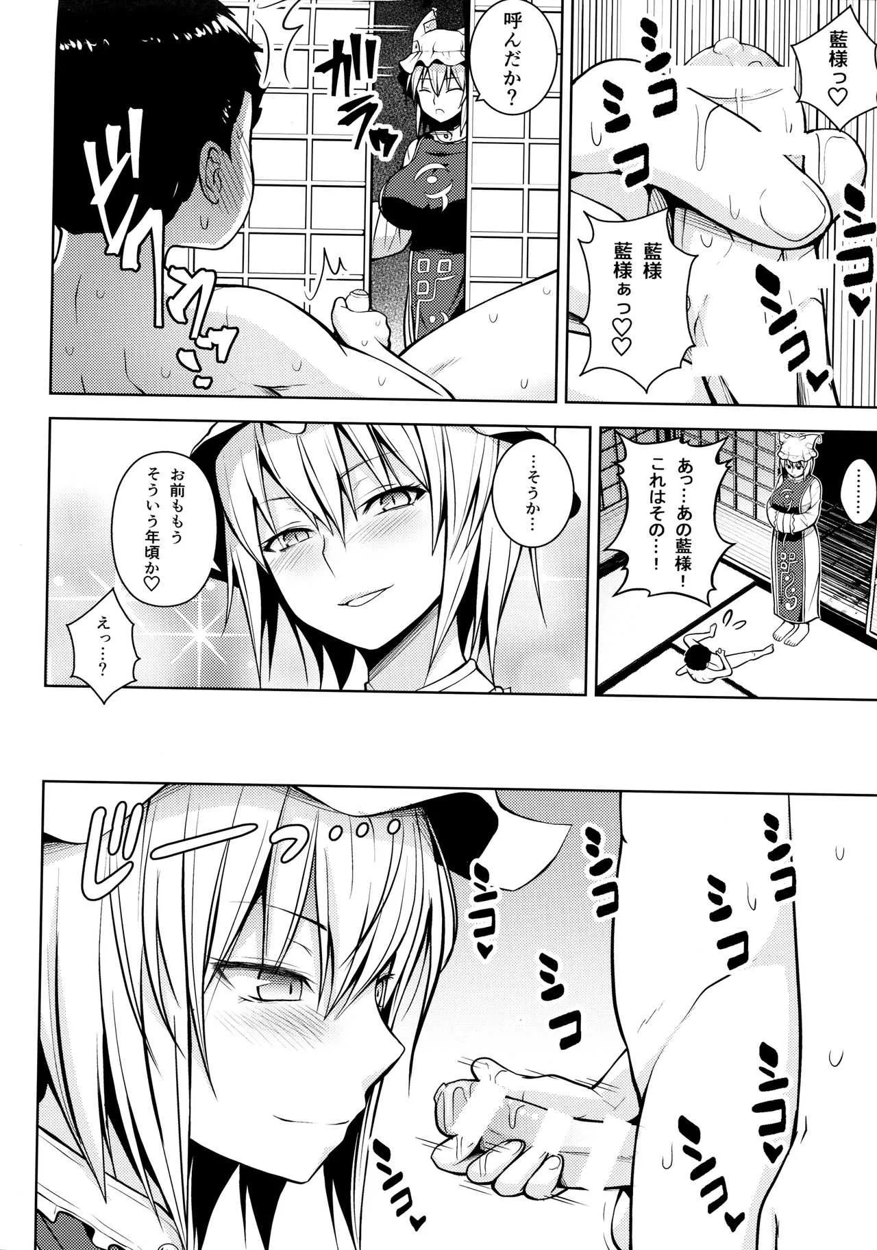 (例大祭14) [Circle Eden (ヂイスケ)] あまあまぴゅっぴゅ (東方Project)_5