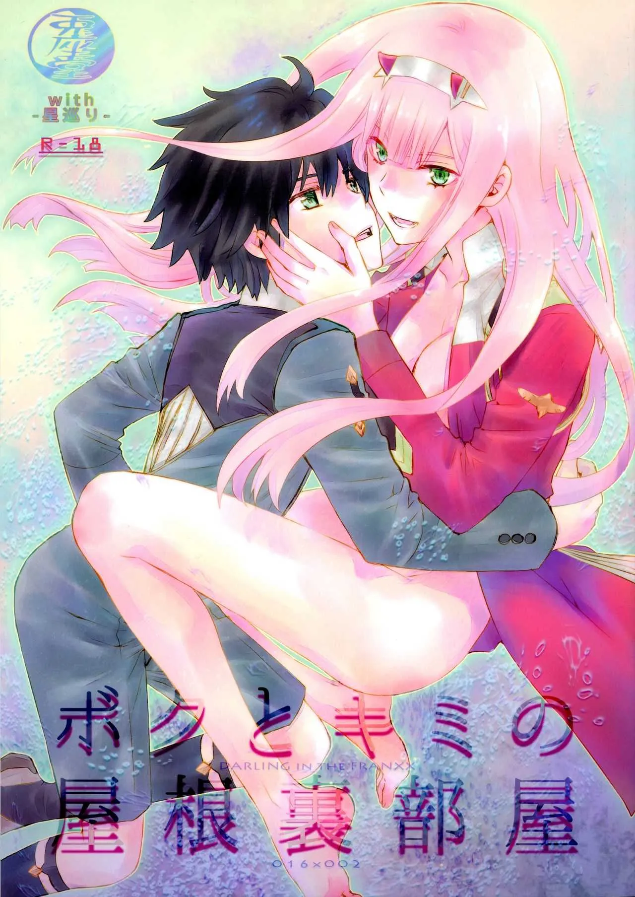 (C94) [兎座堂 (エヌ, るあ)] 桜とボクらのヒミツのキス (ダーリン・イン・ザ・フランキス)