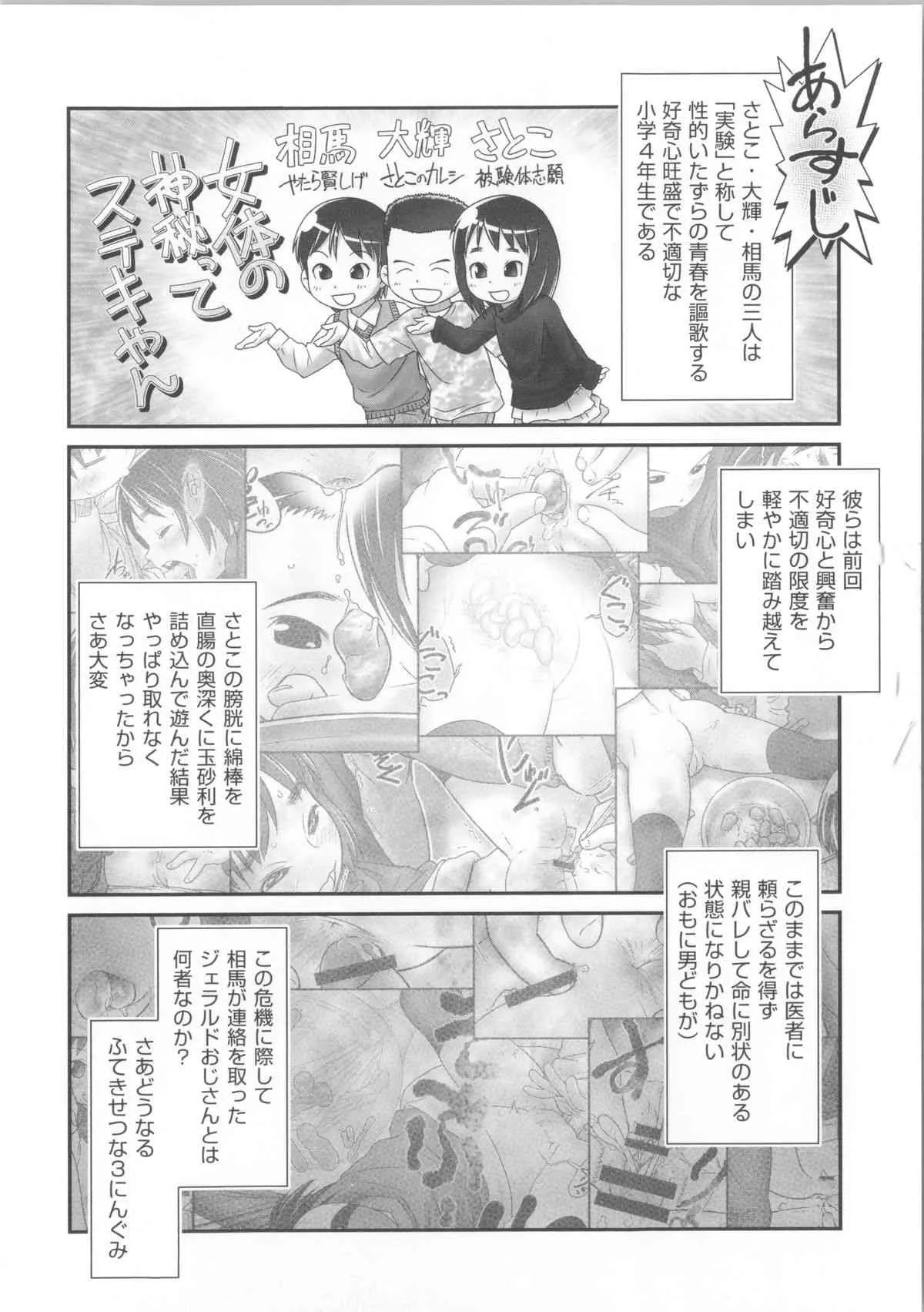 [アンソロジー] COMIC少女式 春 2014_9
