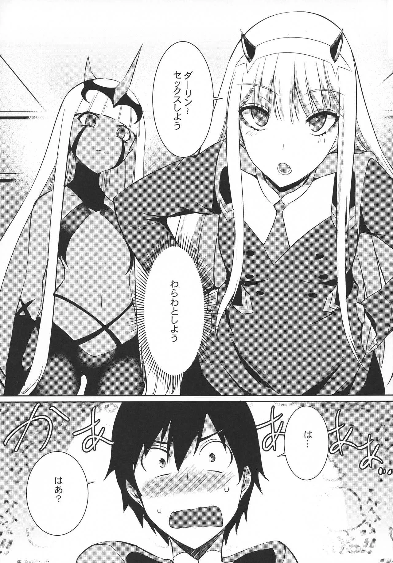 (C94) [Once Only (猫伊光)] ダーリン・イン・ザ・ワン&ツー (ダーリン・イン・ザ・フランキス)_4