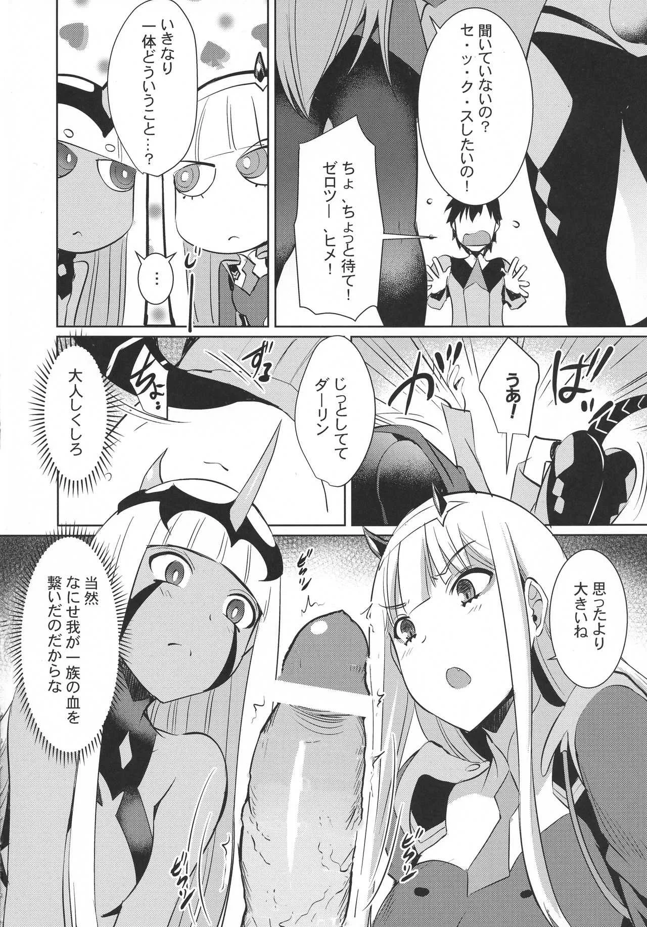 (C94) [Once Only (猫伊光)] ダーリン・イン・ザ・ワン&ツー (ダーリン・イン・ザ・フランキス)_5