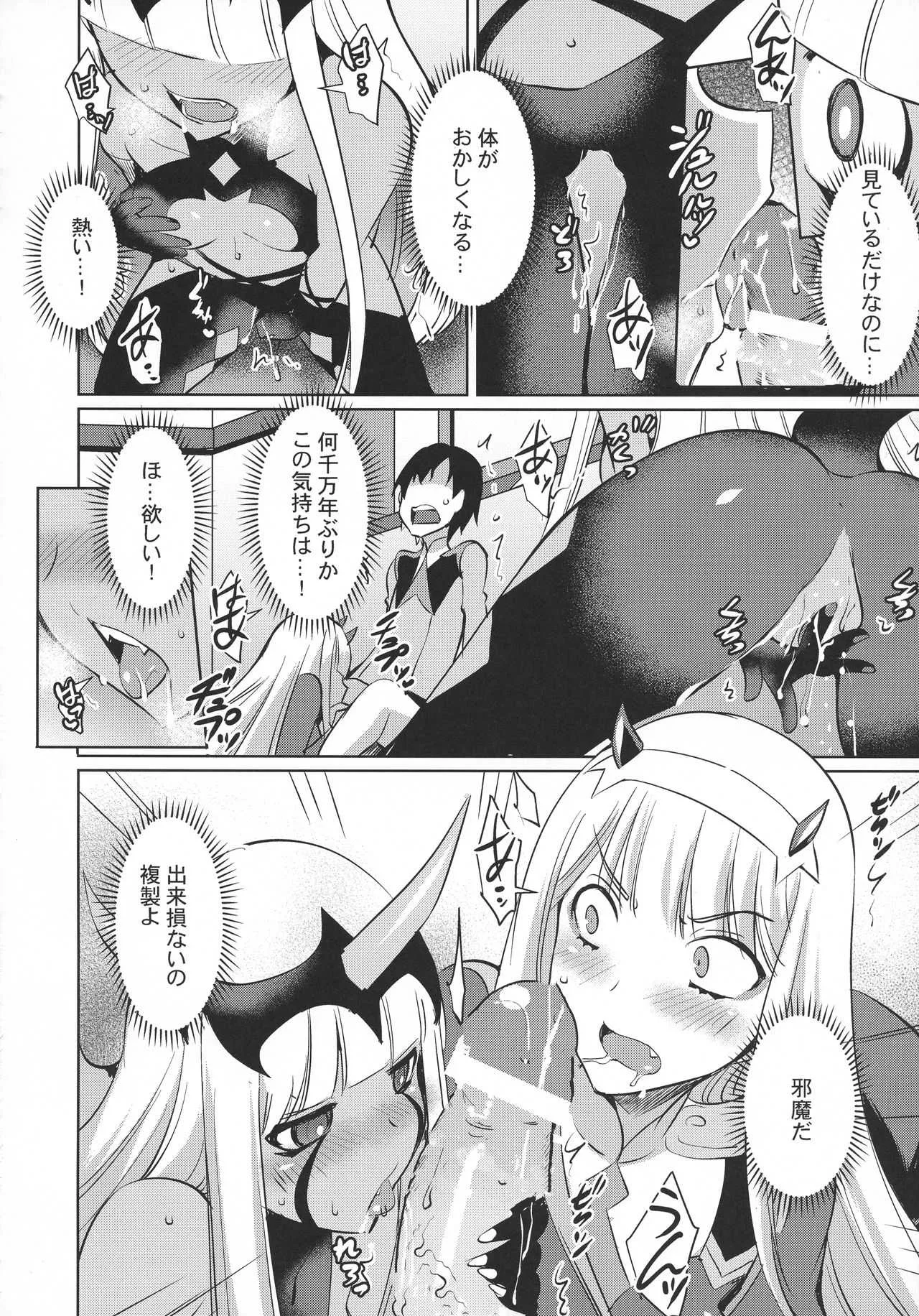 (C94) [Once Only (猫伊光)] ダーリン・イン・ザ・ワン&ツー (ダーリン・イン・ザ・フランキス)_7