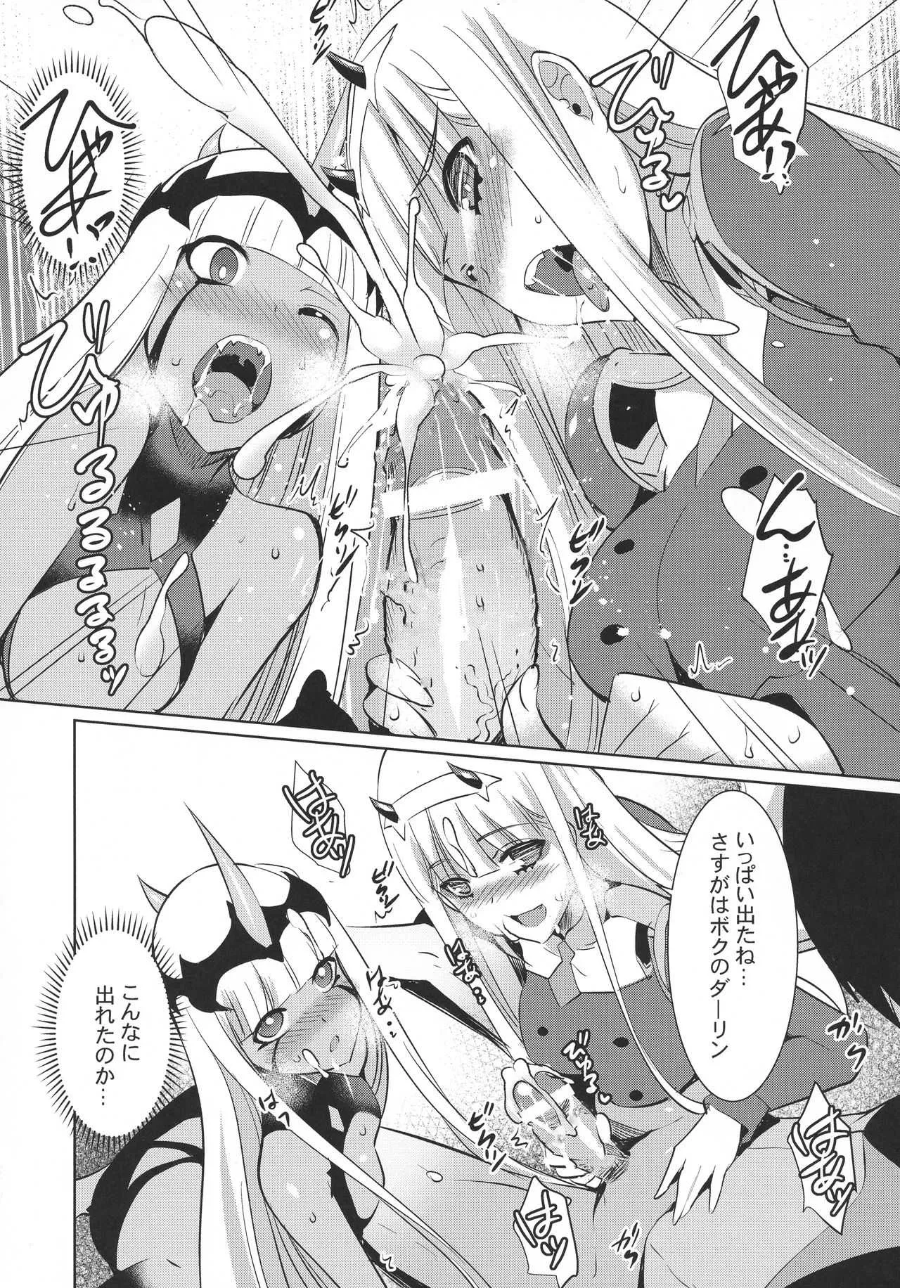 (C94) [Once Only (猫伊光)] ダーリン・イン・ザ・ワン&ツー (ダーリン・イン・ザ・フランキス)_9