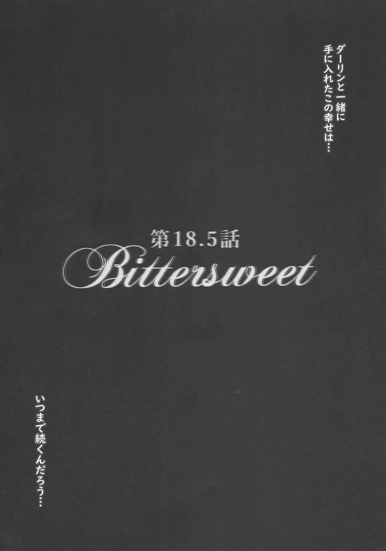 (C94) [brio (ぷよちゃ)] Bittersweet (ダーリン・イン・ザ・フランキス)_4