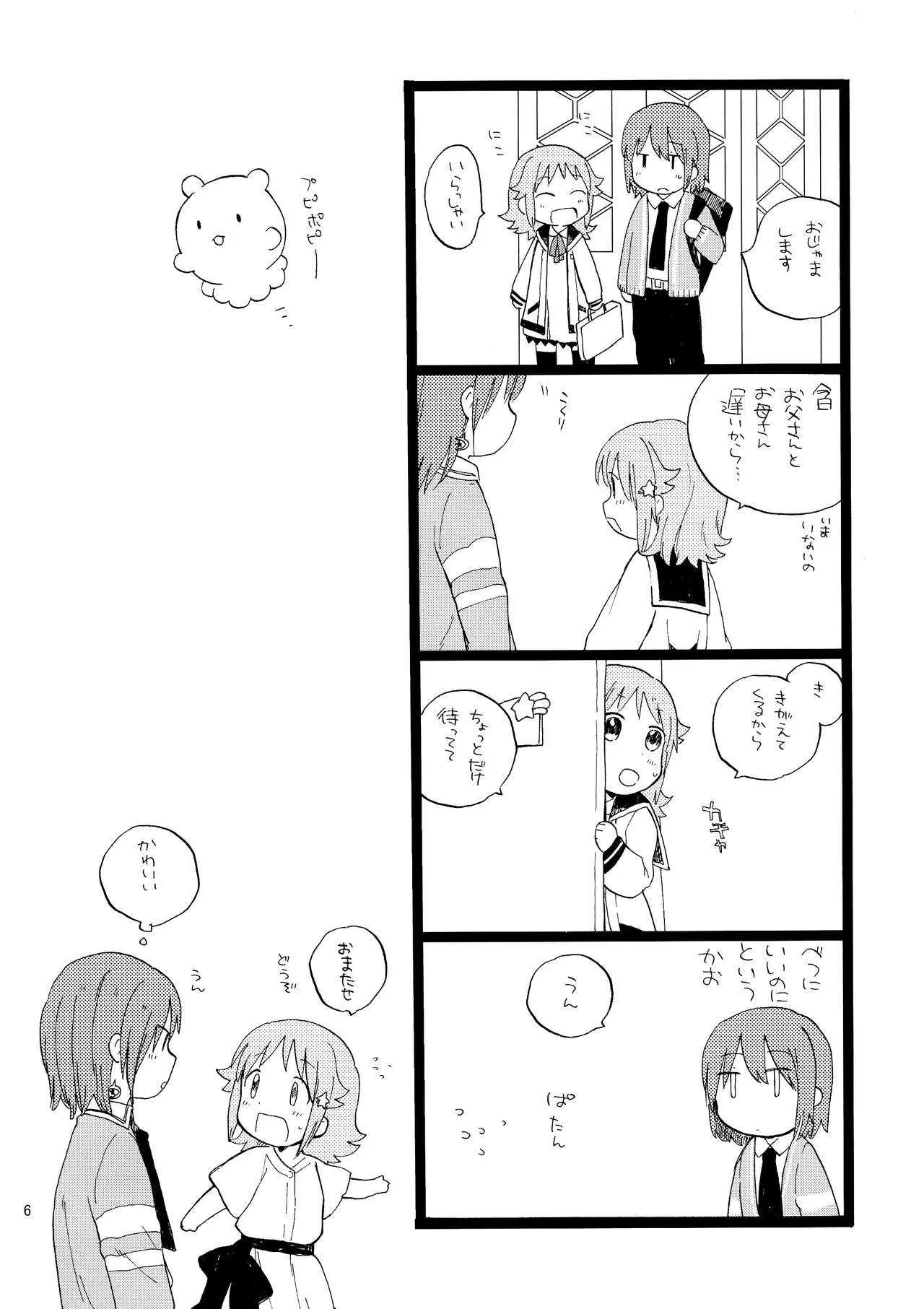 (C93) [ひつじごや (マトン)] kitty,kitty,kitty (放課後のプレアデス)_6