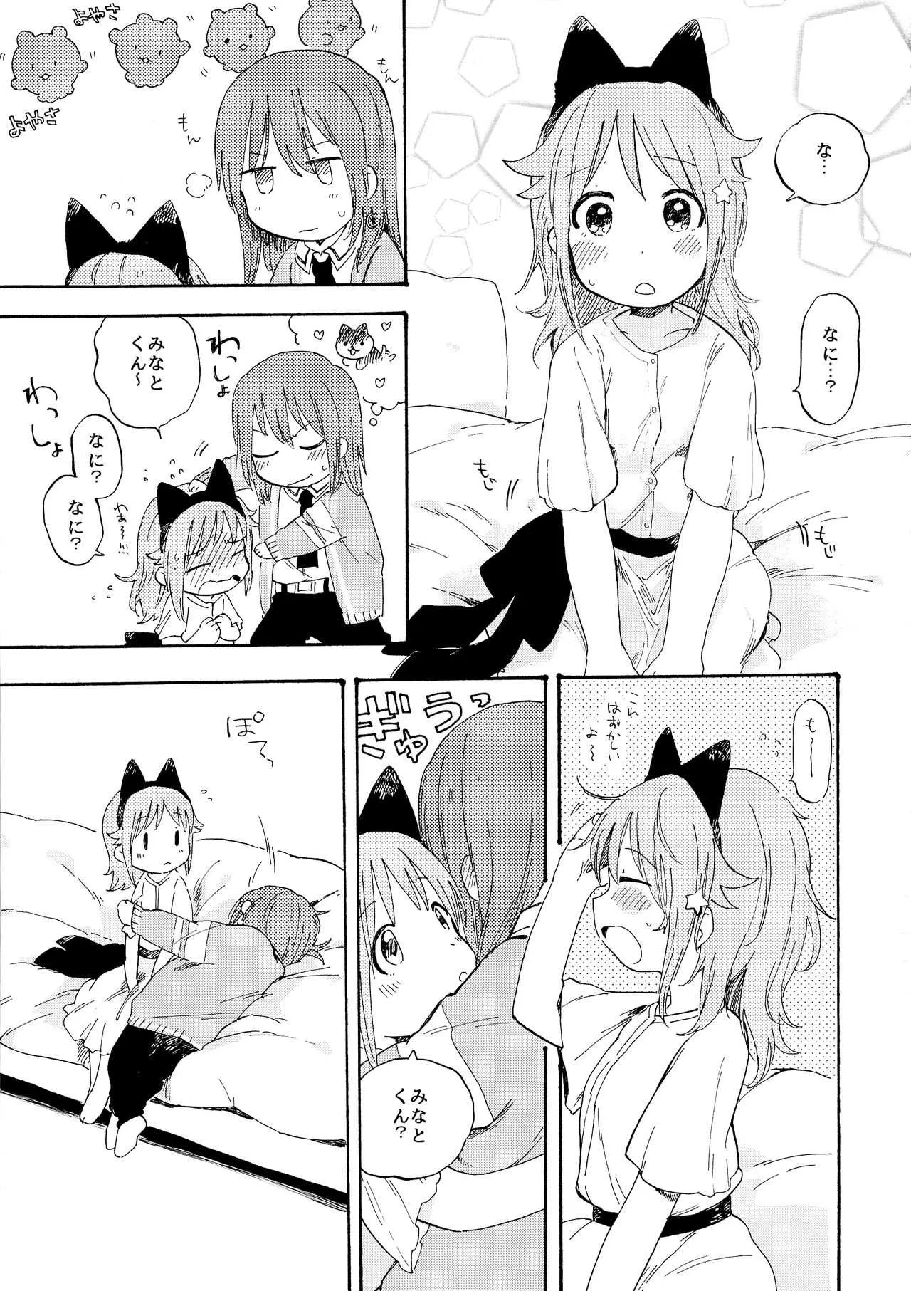 (C93) [ひつじごや (マトン)] kitty,kitty,kitty (放課後のプレアデス)_9