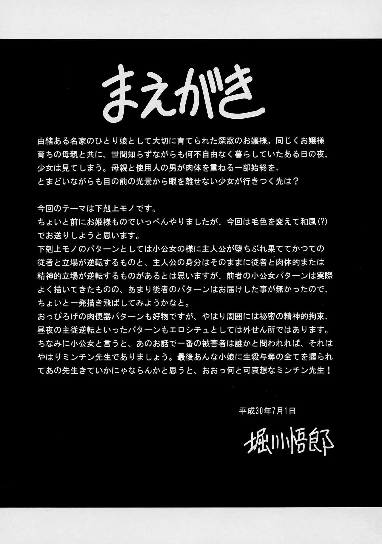(C94) [サークル太平天国 (堀川悟郎)] 深窓の隷嬢 上巻_5