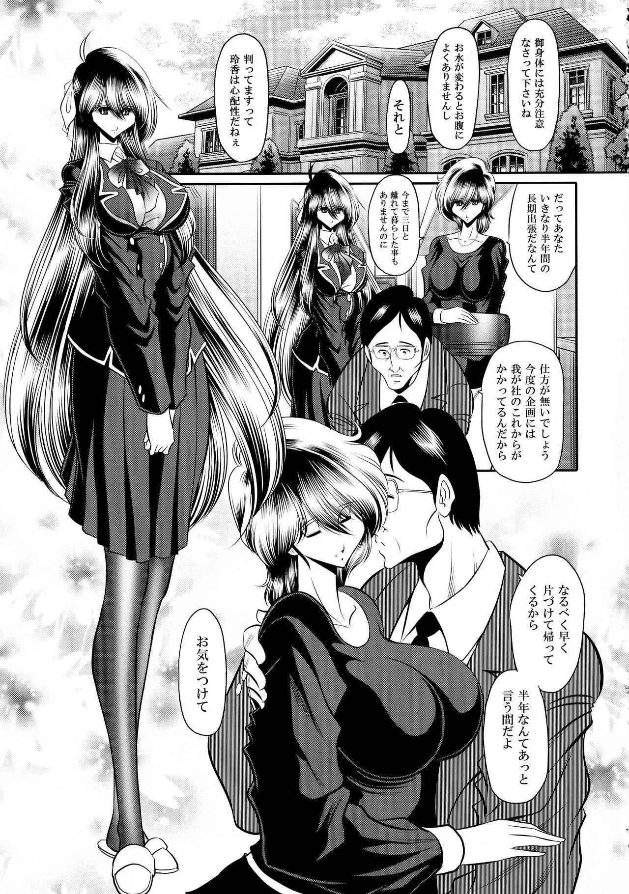 (C94) [サークル太平天国 (堀川悟郎)] 深窓の隷嬢 上巻_7