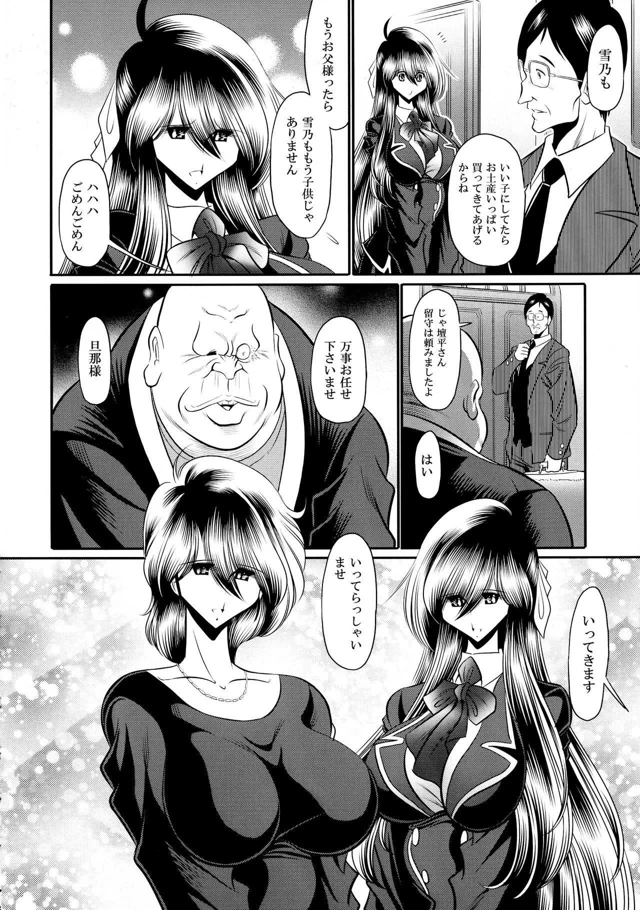 (C94) [サークル太平天国 (堀川悟郎)] 深窓の隷嬢 上巻_8