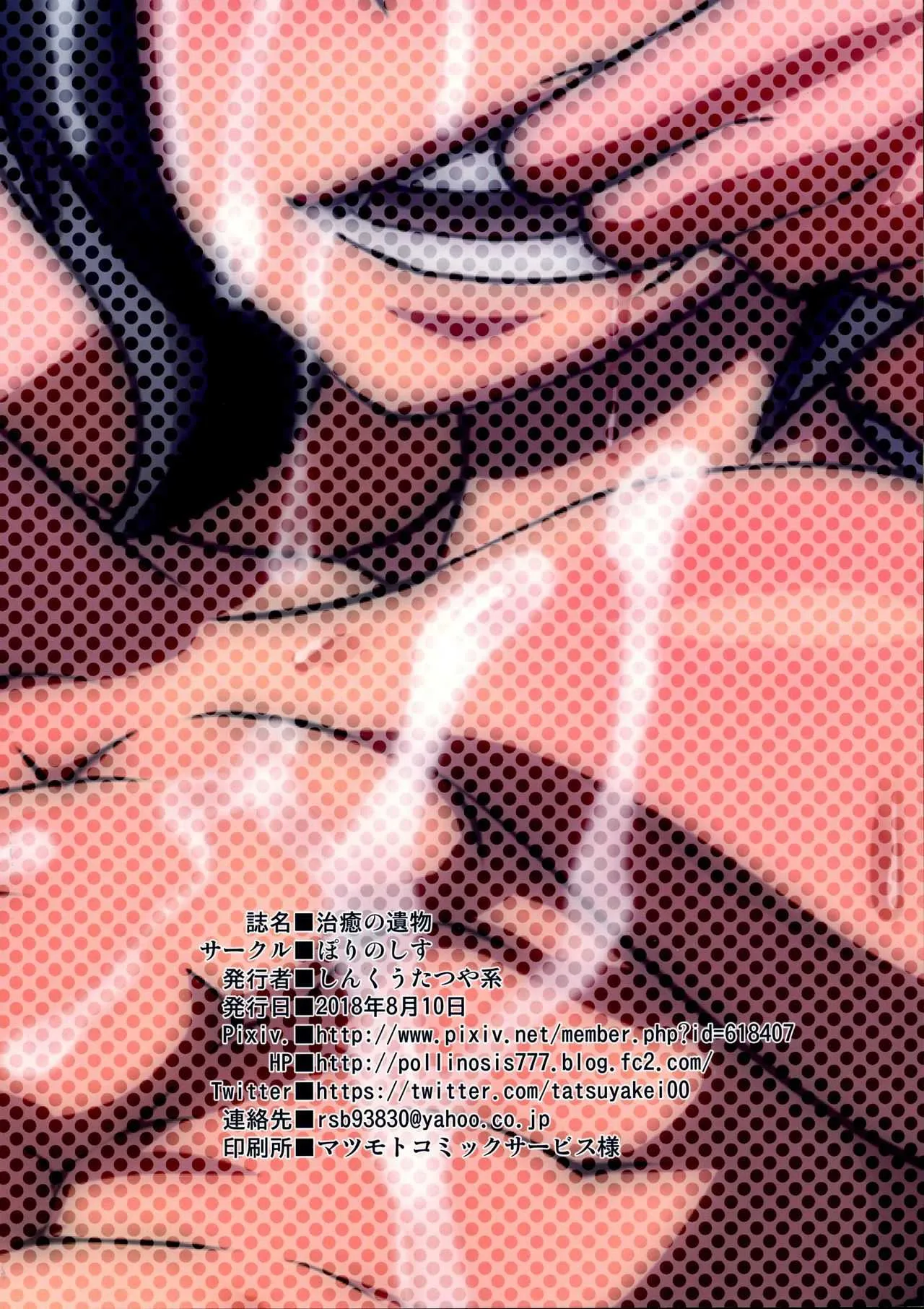 (C94) [ぽりのしす (しんくうたつや系)] 治癒の遺物2 (メイドインアビス)_2