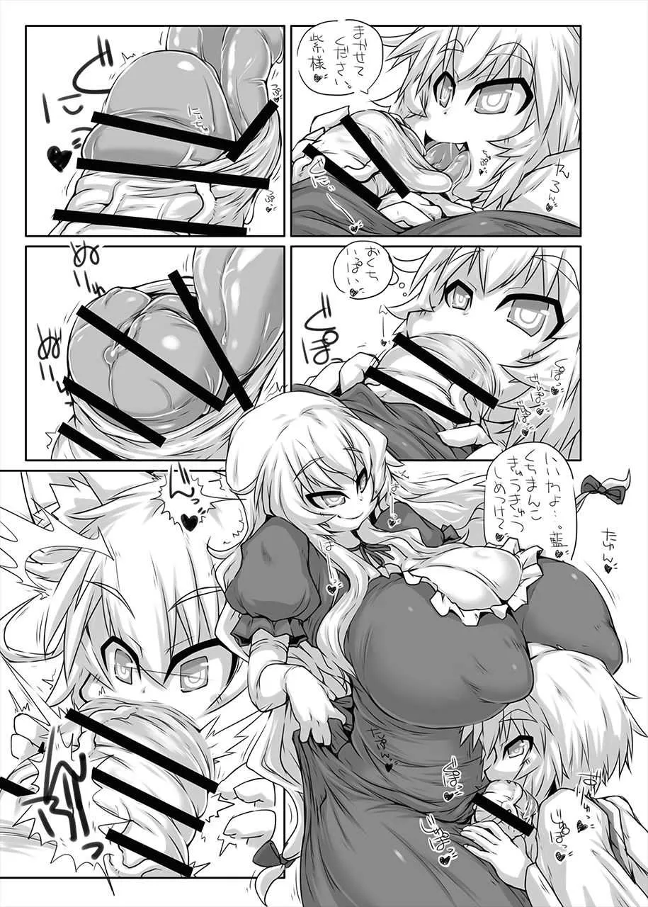 [148bpm (加音)] 八雲家のおもちゃ2 (東方Project) [DL版]_4