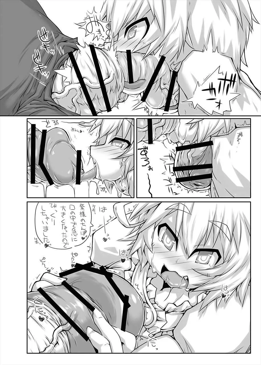 [148bpm (加音)] 八雲家のおもちゃ2 (東方Project) [DL版]_5