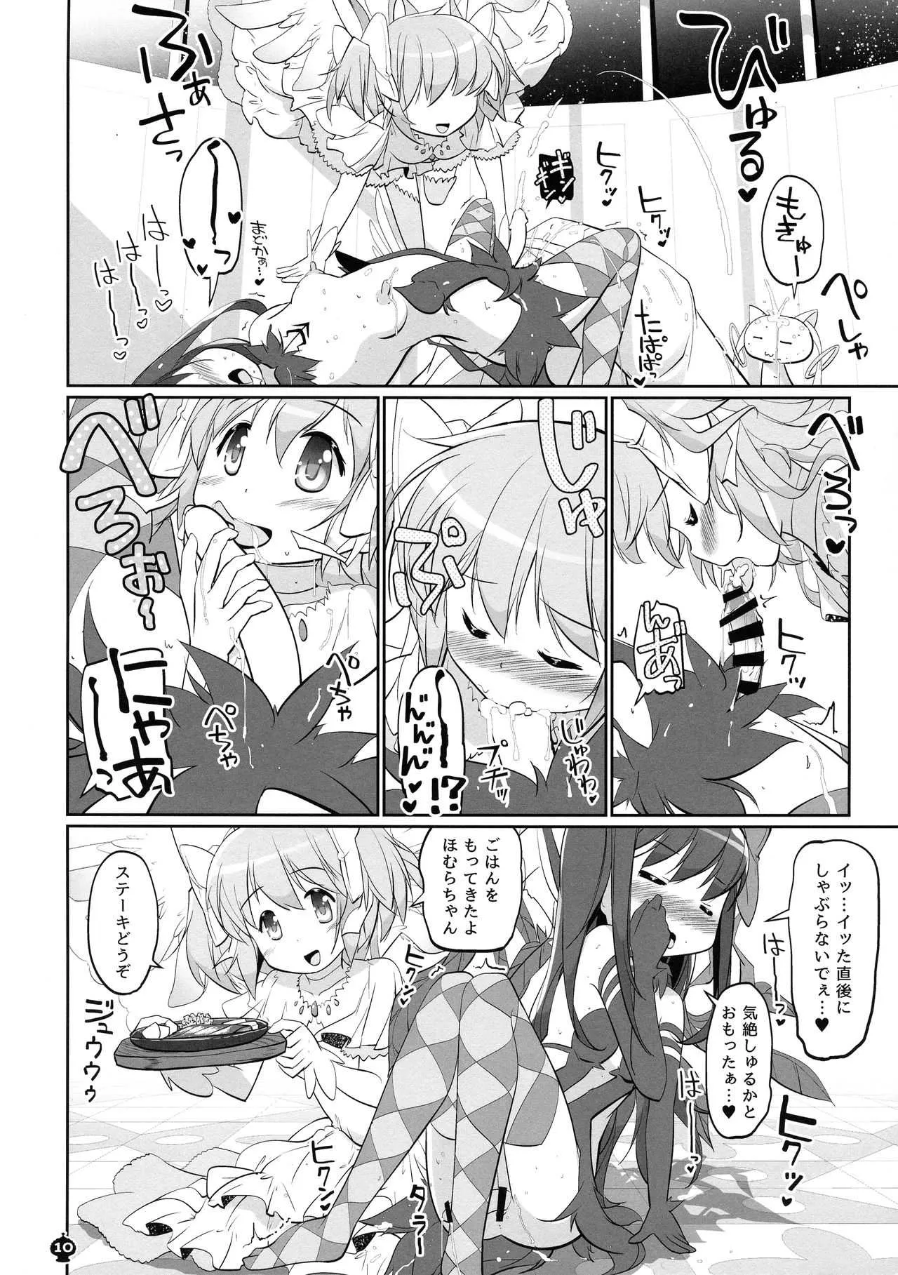 (ふたけっと14) [おかみかいこう (茶請)] 今の私は魔ラる者(フタナリほむら至イク日誌) (魔法少女まどか☆マギカ)_10