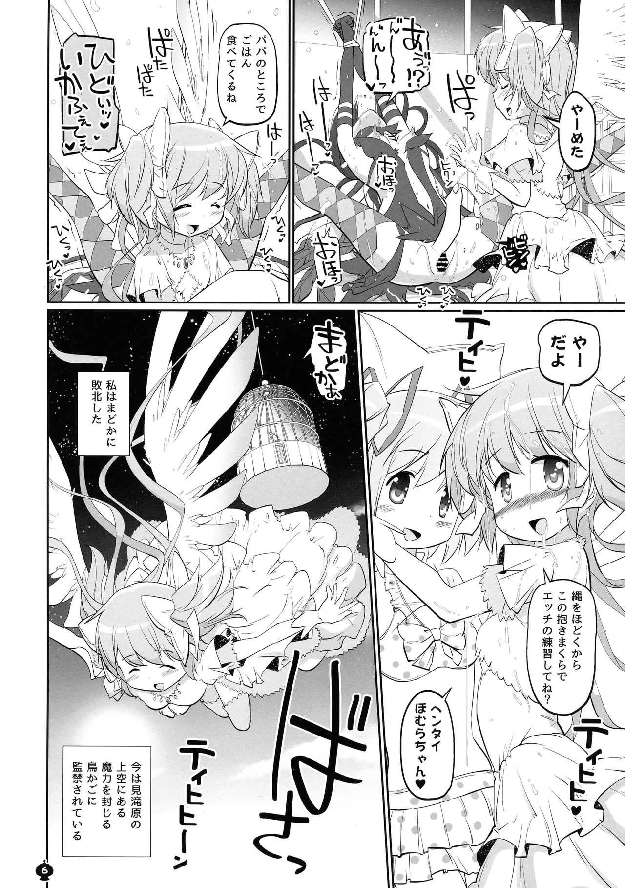 (ふたけっと14) [おかみかいこう (茶請)] 今の私は魔ラる者(フタナリほむら至イク日誌) (魔法少女まどか☆マギカ)_6