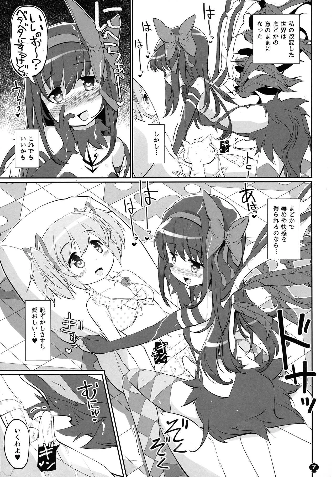 (ふたけっと14) [おかみかいこう (茶請)] 今の私は魔ラる者(フタナリほむら至イク日誌) (魔法少女まどか☆マギカ)_7
