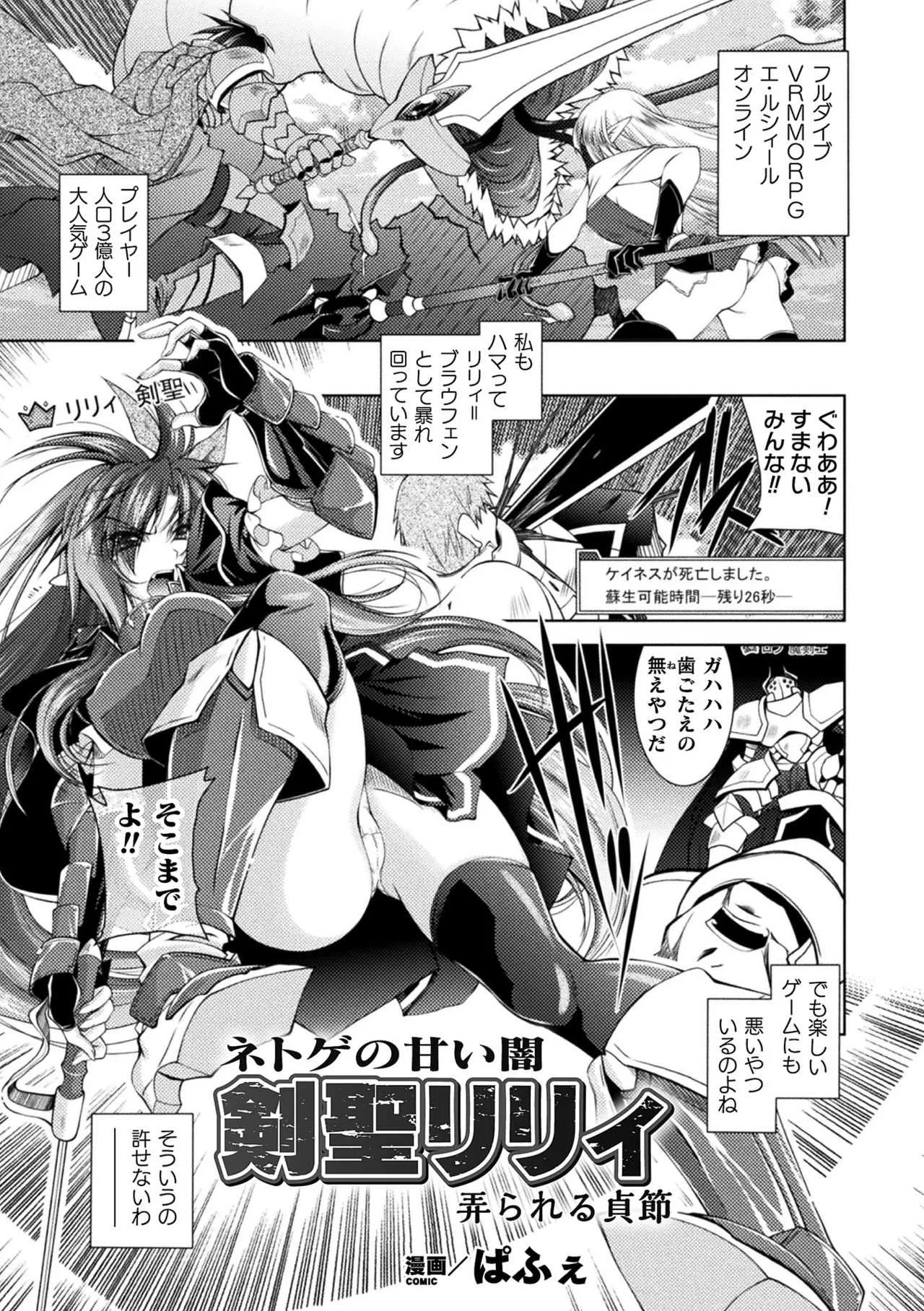 [アンソロジー] 二次元コミックマガジン エロステータスでヒロイン解剖 陵辱経験値上昇中! Vol.1 [DL版]