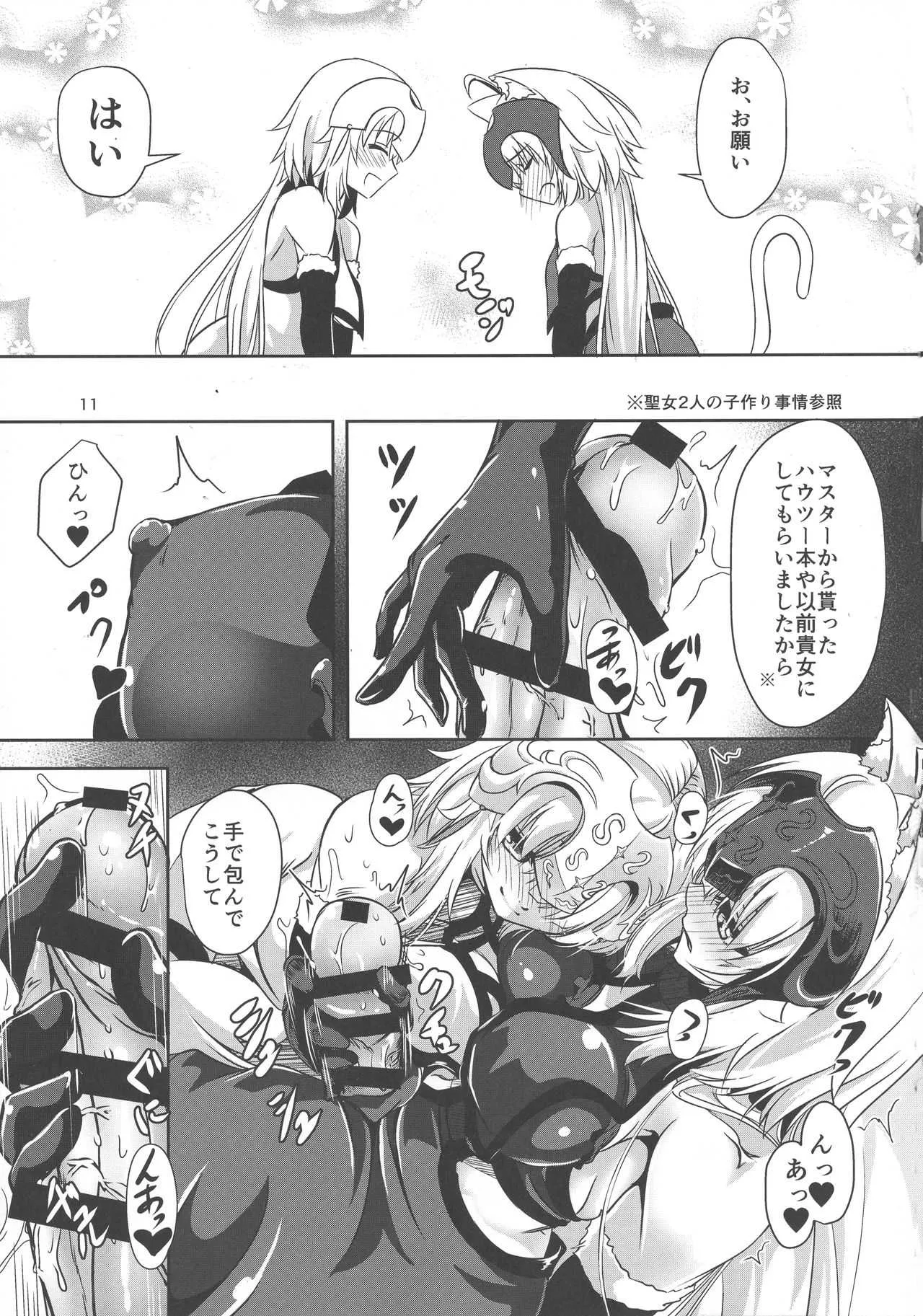 (C94) [ぱんどらぼっくす (箱)] 猫耳ジャンヌオルタとジャンヌのニャンニャン情事 (Fate/Grand Order)_10
