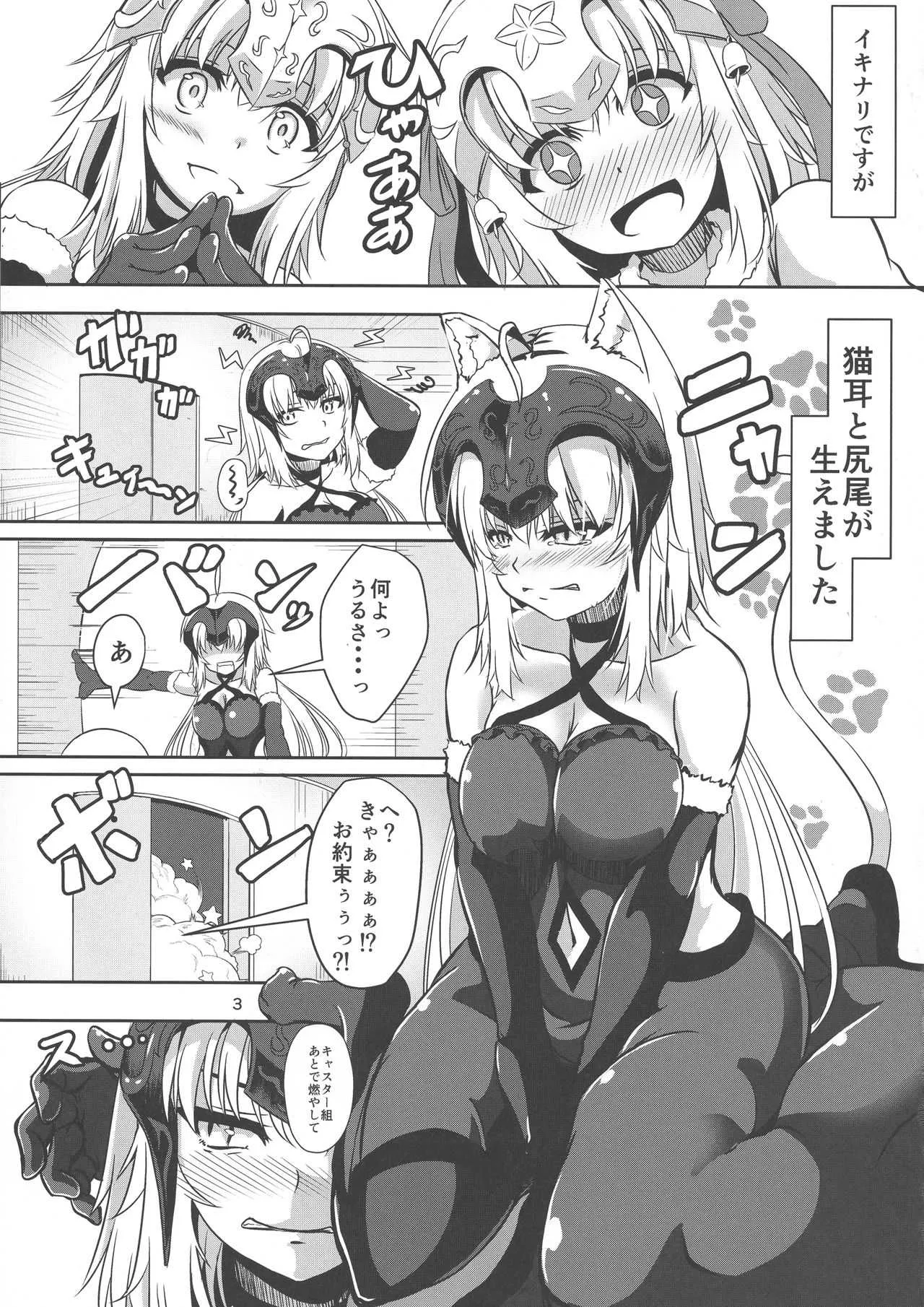 (C94) [ぱんどらぼっくす (箱)] 猫耳ジャンヌオルタとジャンヌのニャンニャン情事 (Fate/Grand Order)_2