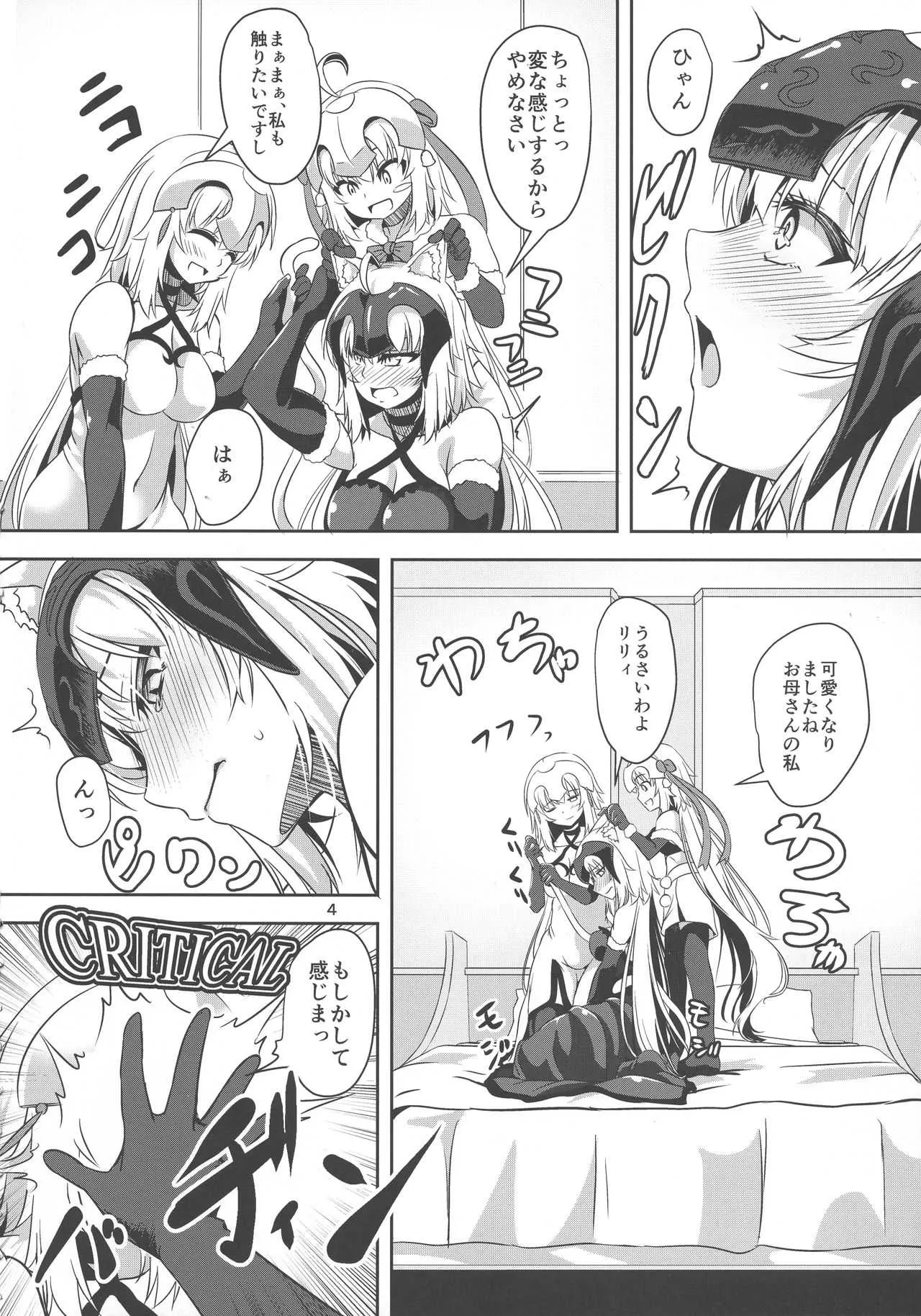 (C94) [ぱんどらぼっくす (箱)] 猫耳ジャンヌオルタとジャンヌのニャンニャン情事 (Fate/Grand Order)_3