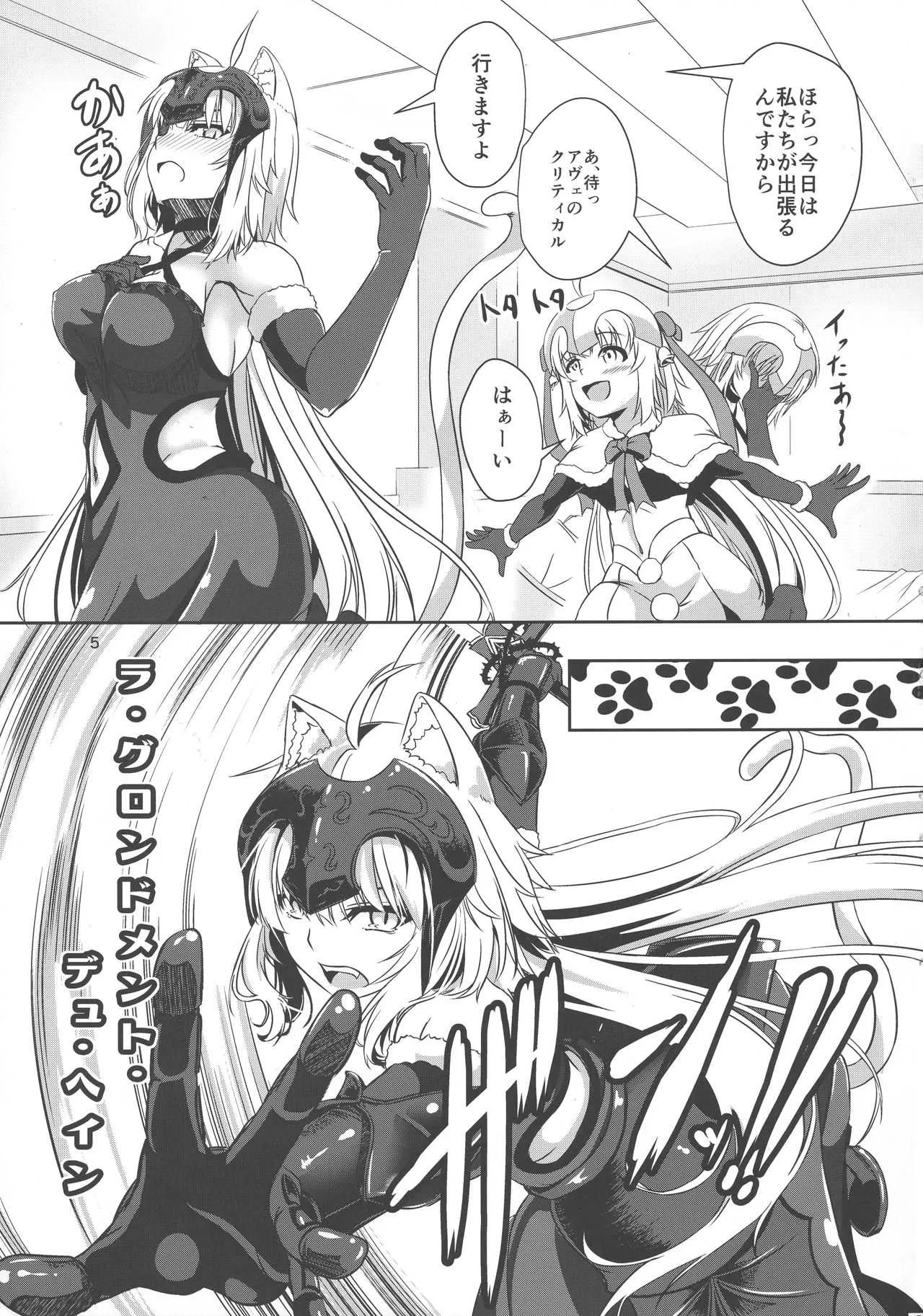 (C94) [ぱんどらぼっくす (箱)] 猫耳ジャンヌオルタとジャンヌのニャンニャン情事 (Fate/Grand Order)_4