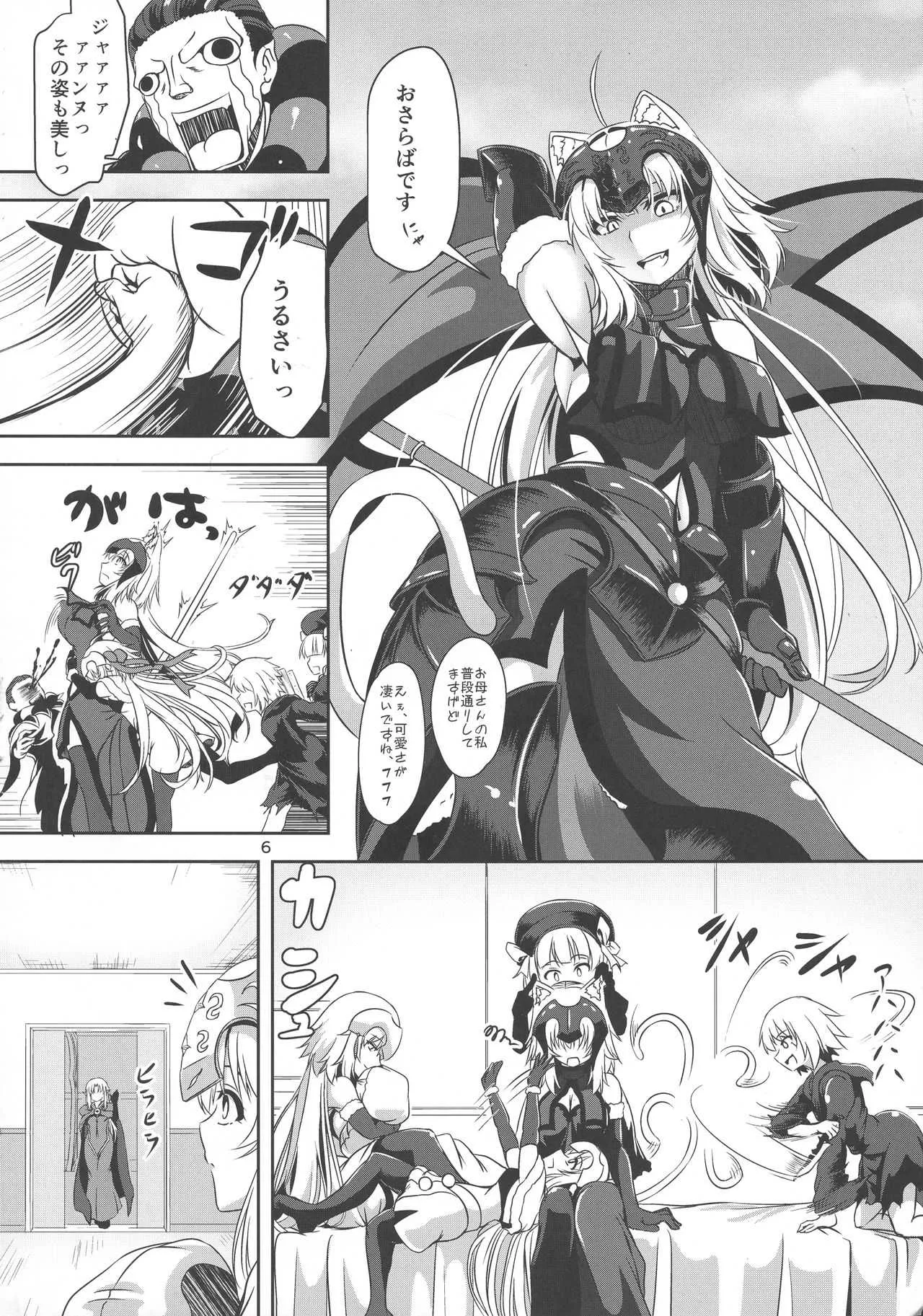 (C94) [ぱんどらぼっくす (箱)] 猫耳ジャンヌオルタとジャンヌのニャンニャン情事 (Fate/Grand Order)_5