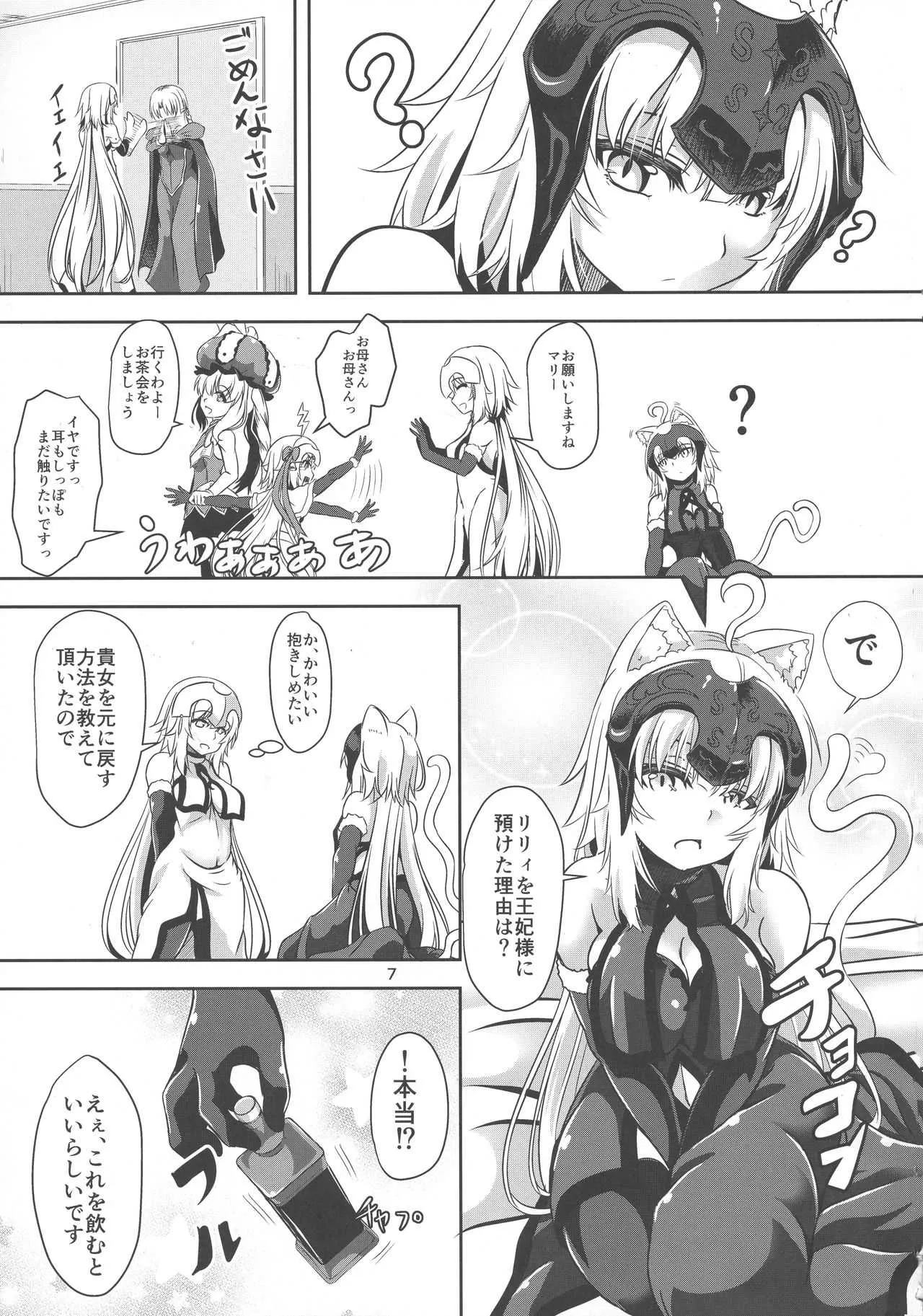 (C94) [ぱんどらぼっくす (箱)] 猫耳ジャンヌオルタとジャンヌのニャンニャン情事 (Fate/Grand Order)_6