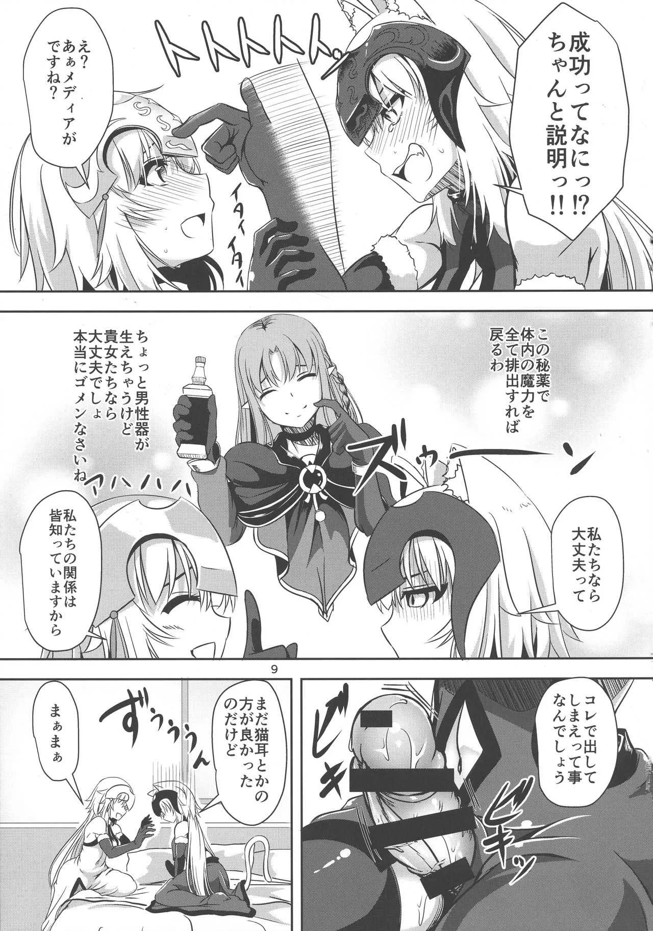 (C94) [ぱんどらぼっくす (箱)] 猫耳ジャンヌオルタとジャンヌのニャンニャン情事 (Fate/Grand Order)_8