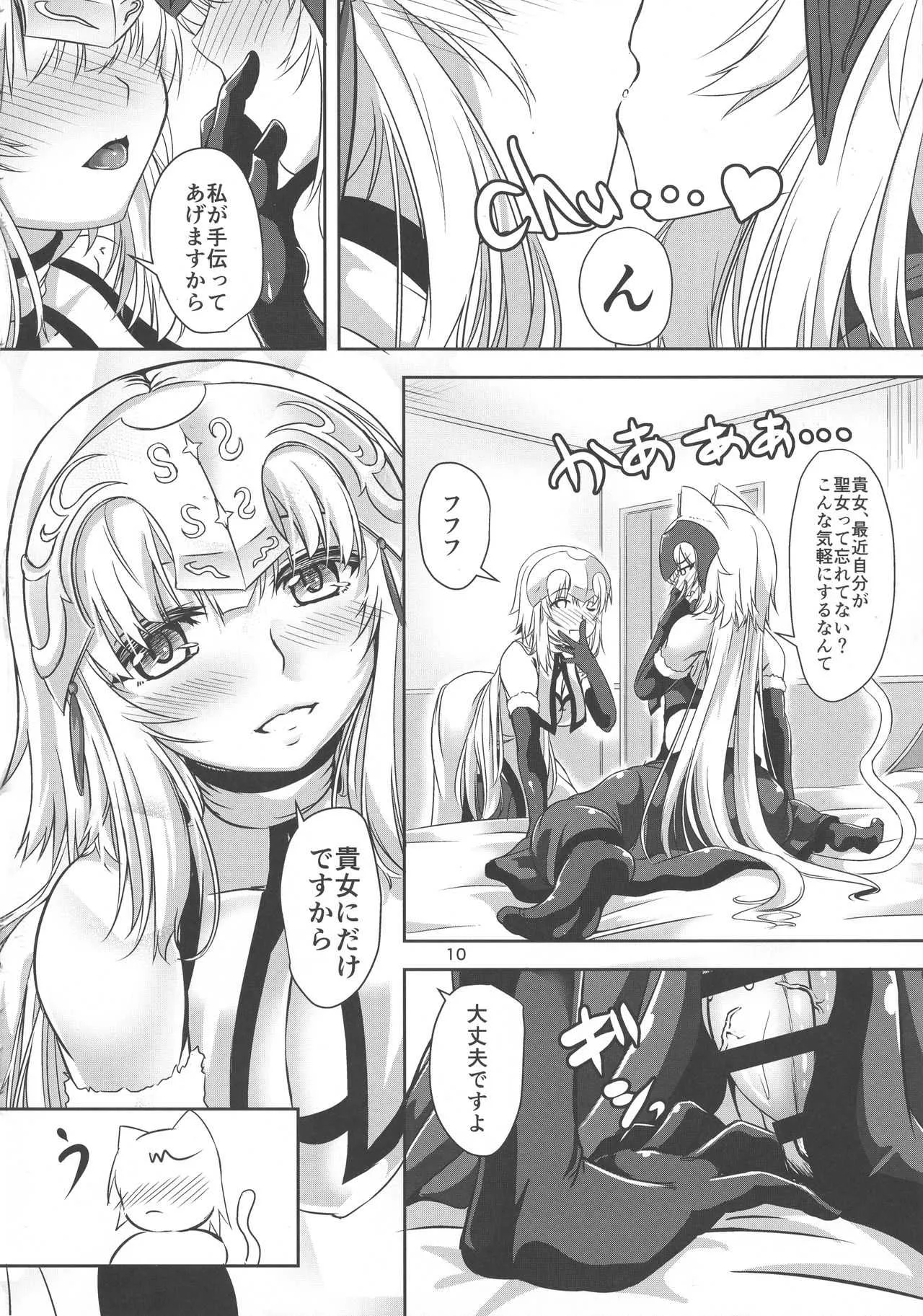(C94) [ぱんどらぼっくす (箱)] 猫耳ジャンヌオルタとジャンヌのニャンニャン情事 (Fate/Grand Order)_9
