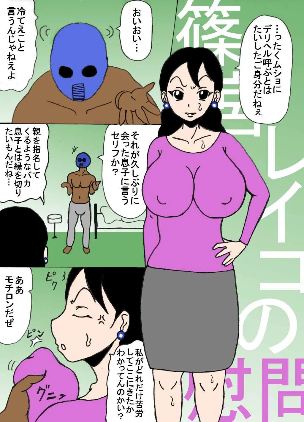 [イナナキゴロー] 篠宮レイコの慰問