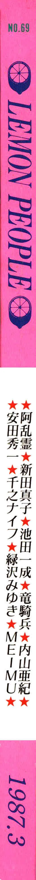 レモンピープル、昭和62年3月号21巻_2