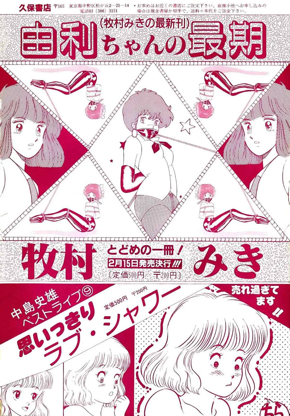 レモンピープル、昭和62年3月号21巻_3
