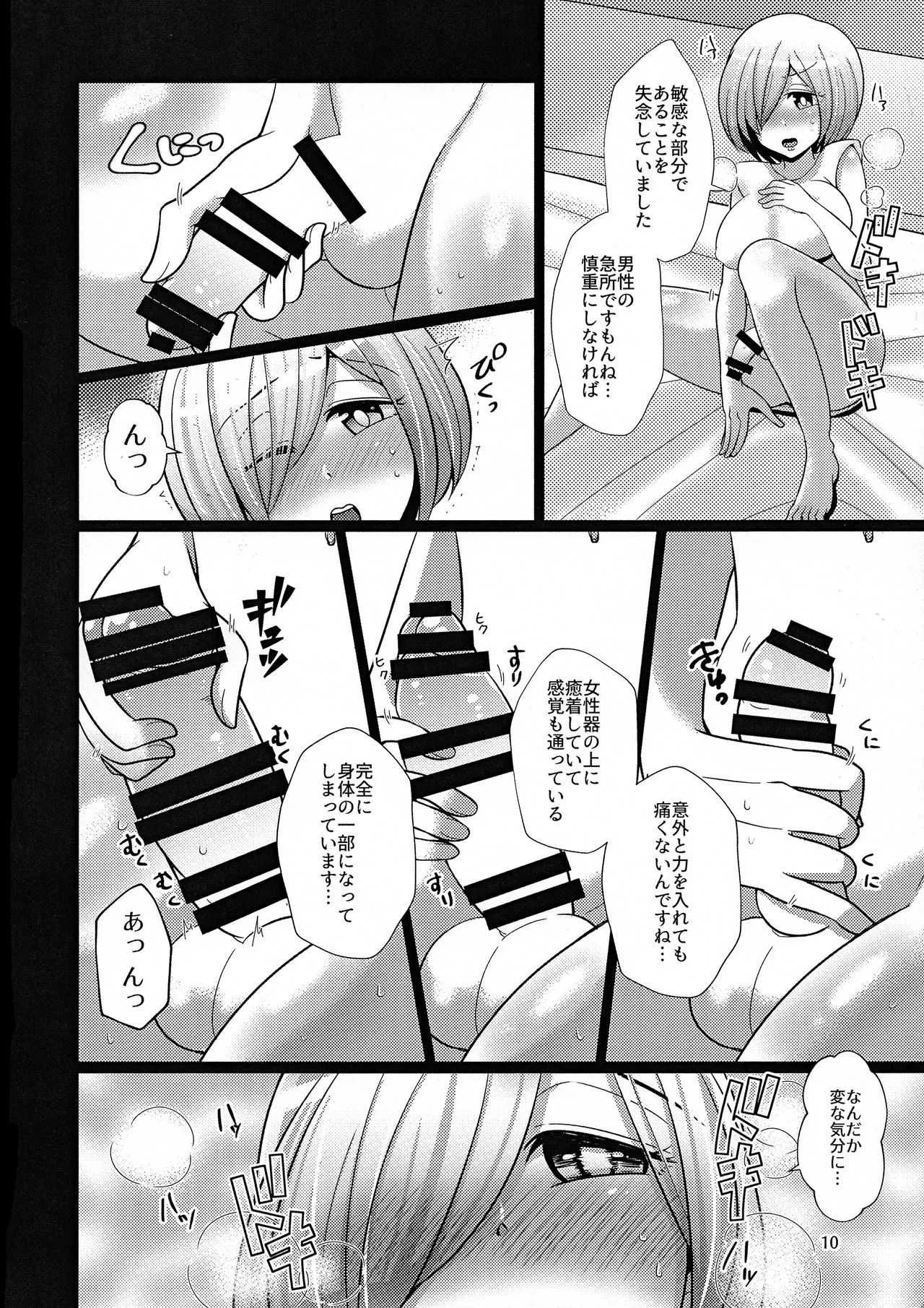 (C94) [嘘八百 (囮)] 先輩には言えない (Fate/Grand Order)_10