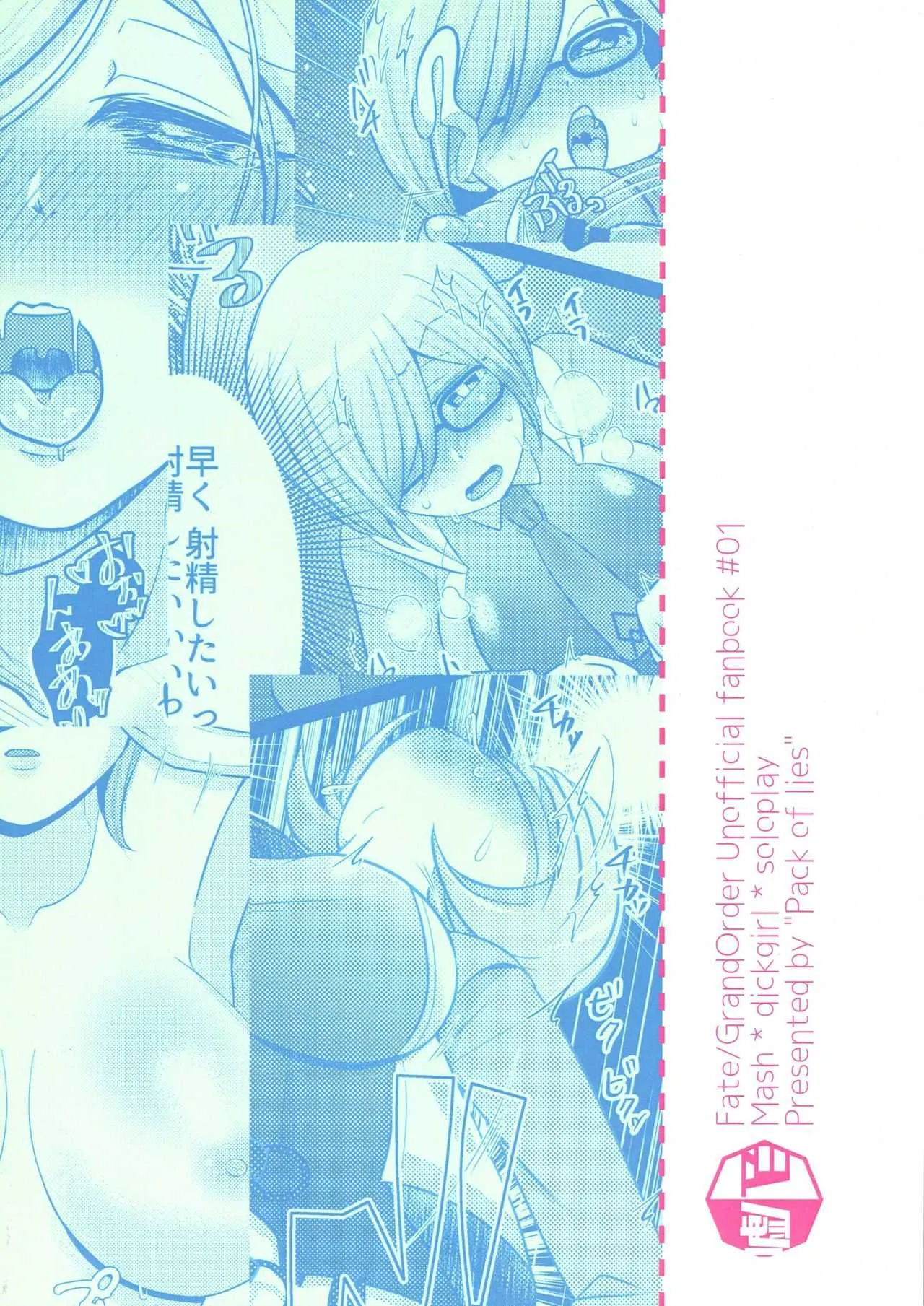 (C94) [嘘八百 (囮)] 先輩には言えない (Fate/Grand Order)_2