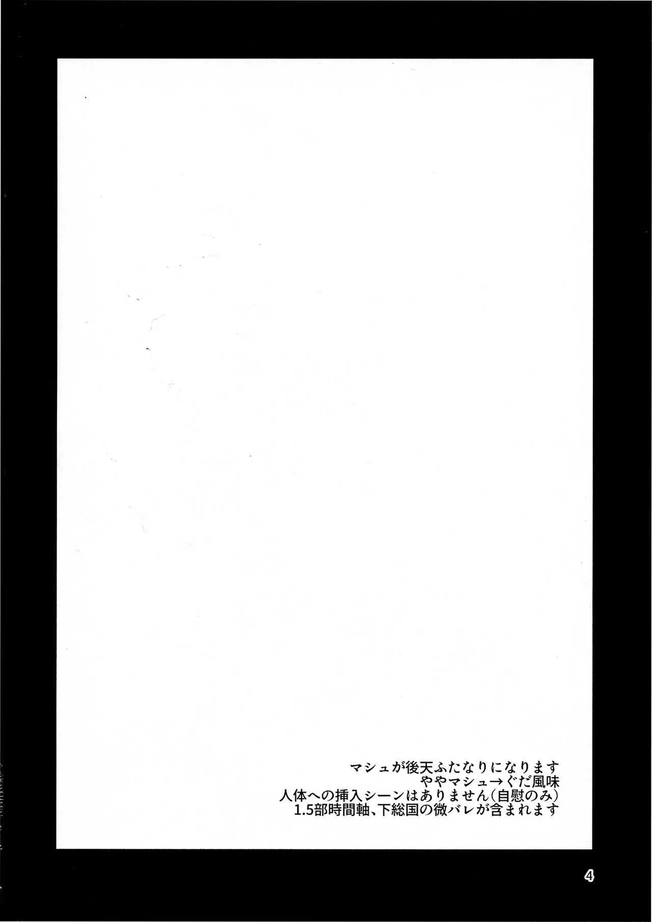 (C94) [嘘八百 (囮)] 先輩には言えない (Fate/Grand Order)_4