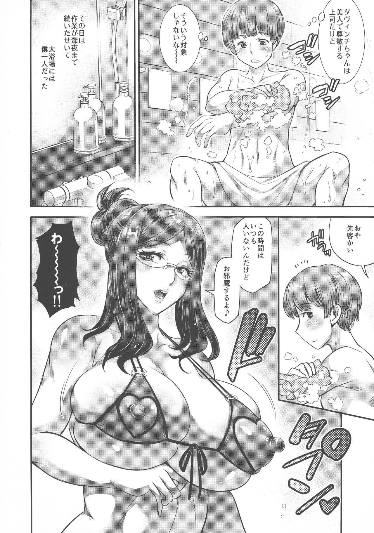 (C94) [武蔵堂 (ムサシノセカイ)] 洗ってくれるかい?新人クン♥ (Fate/Grand Order)_6