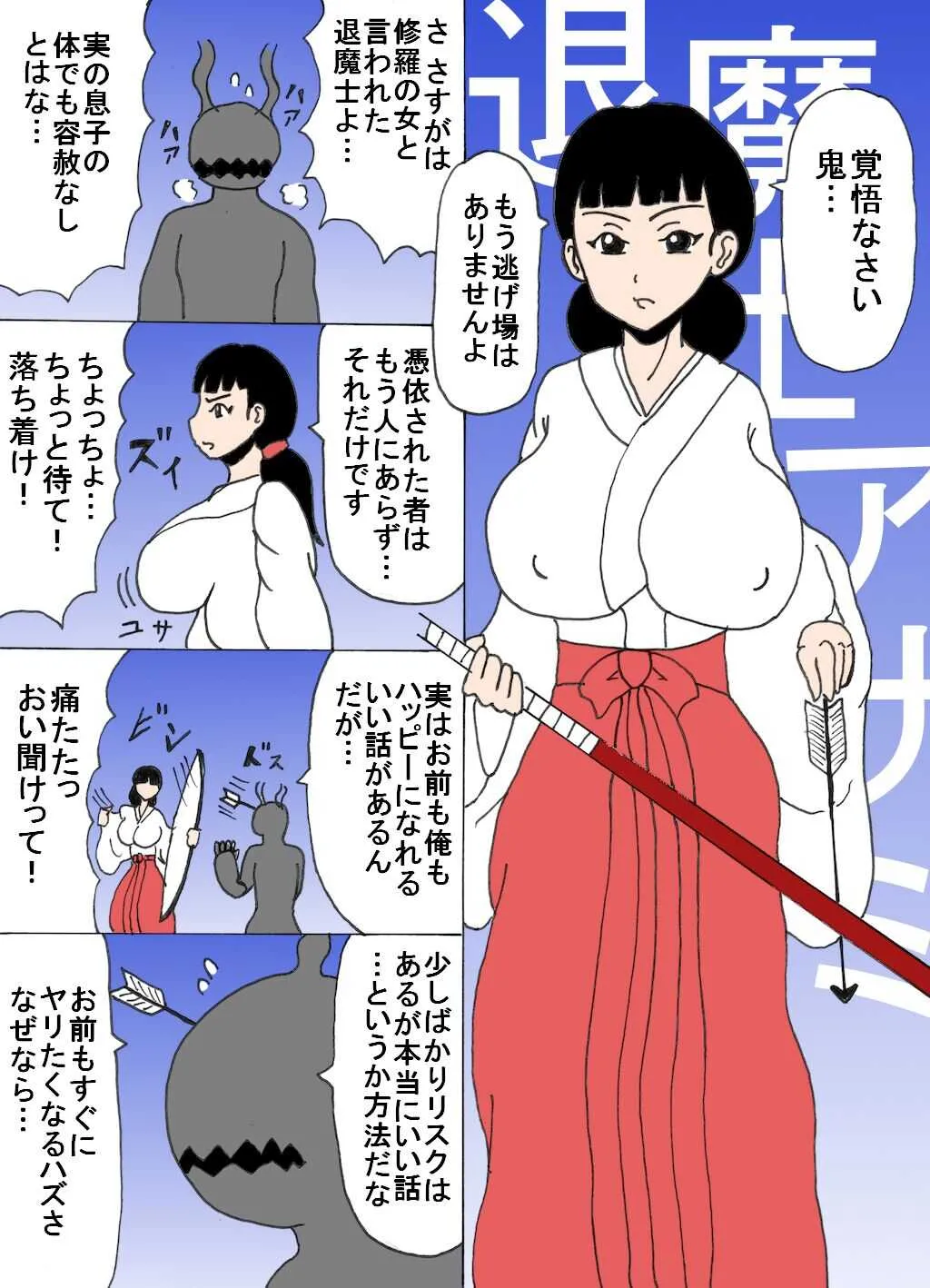 [イナナキゴロー] 退魔士アサミ