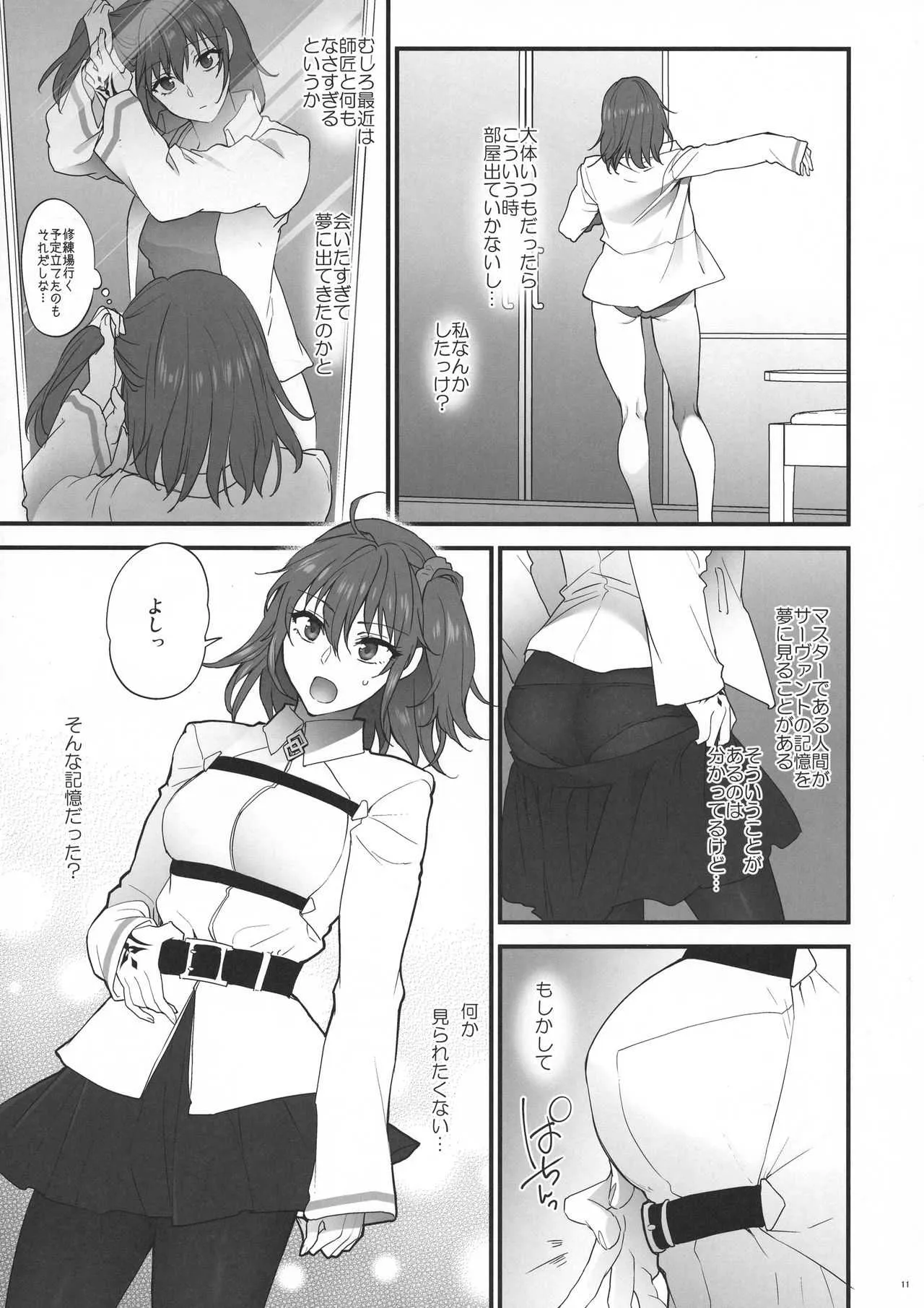 (C94) [アーシアン (消火器)] ゆめのあと (Fate/Grand Order)_10