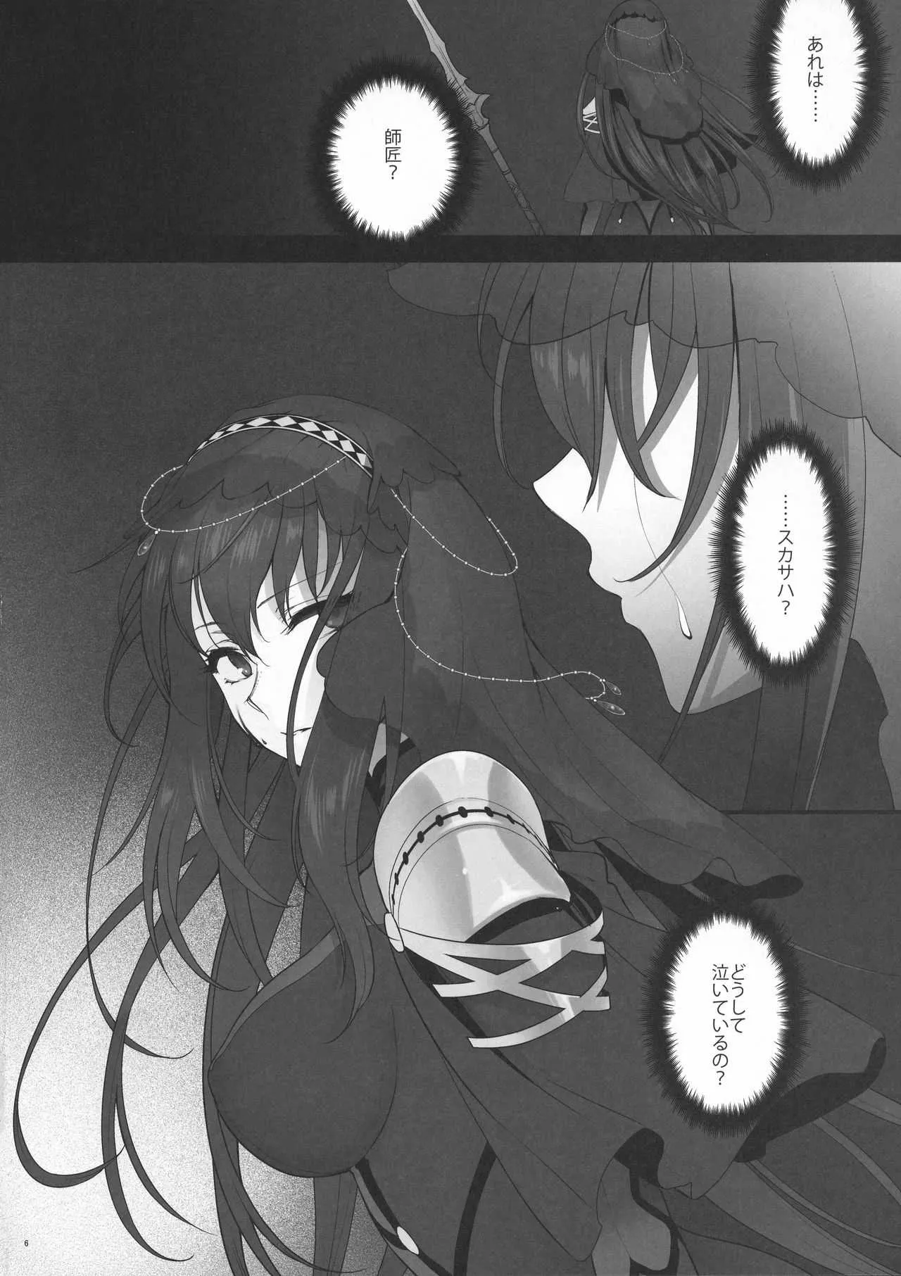 (C94) [アーシアン (消火器)] ゆめのあと (Fate/Grand Order)_5