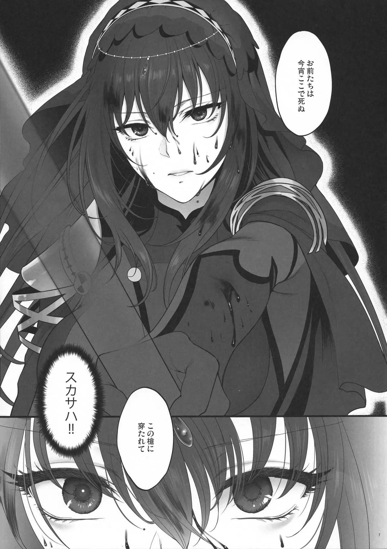 (C94) [アーシアン (消火器)] ゆめのあと (Fate/Grand Order)_6