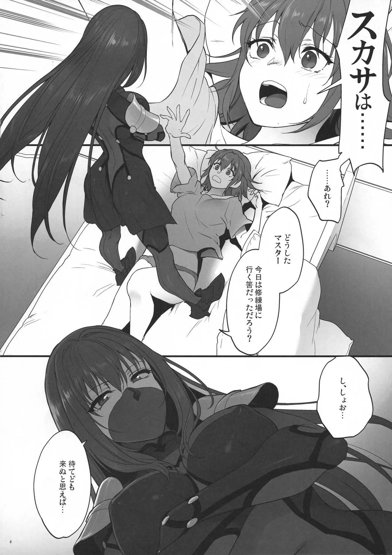 (C94) [アーシアン (消火器)] ゆめのあと (Fate/Grand Order)_7