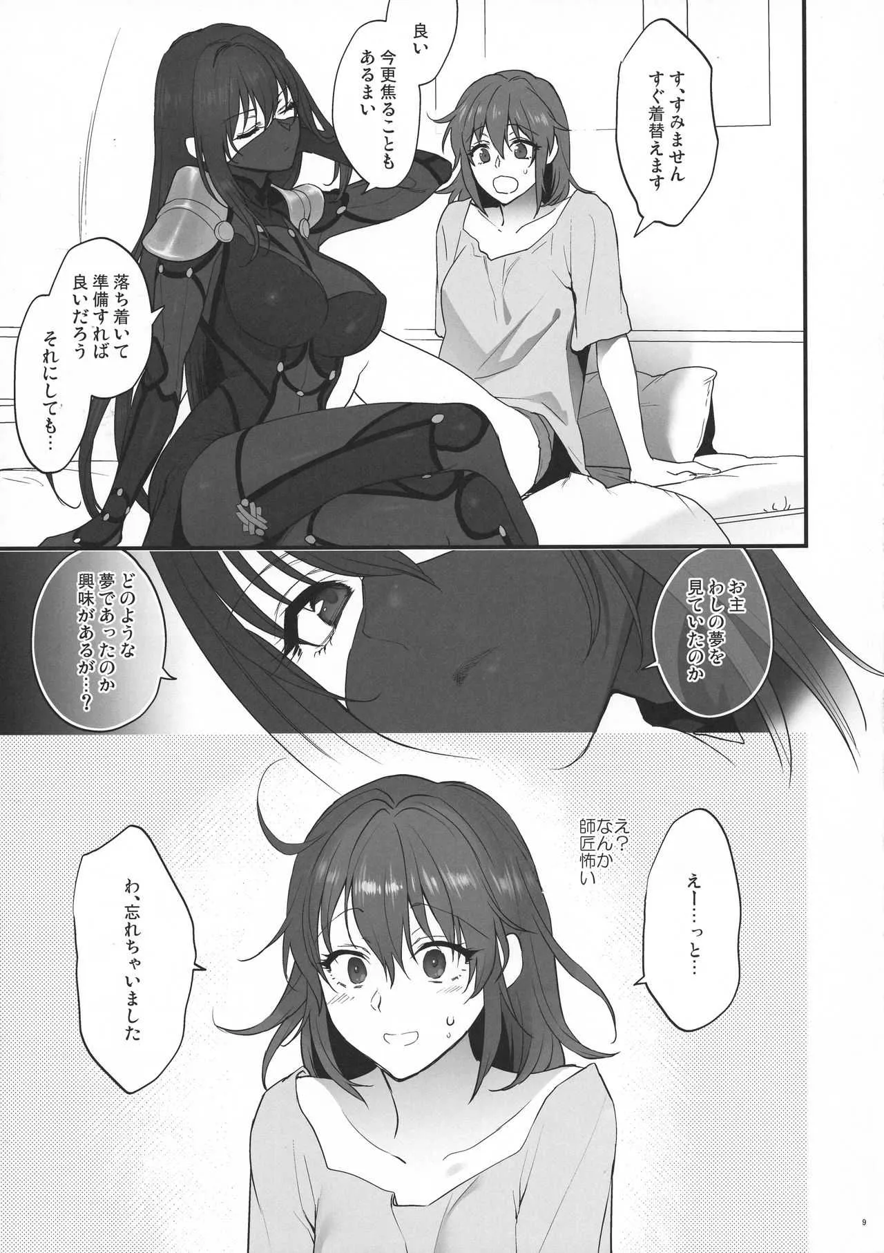 (C94) [アーシアン (消火器)] ゆめのあと (Fate/Grand Order)_8