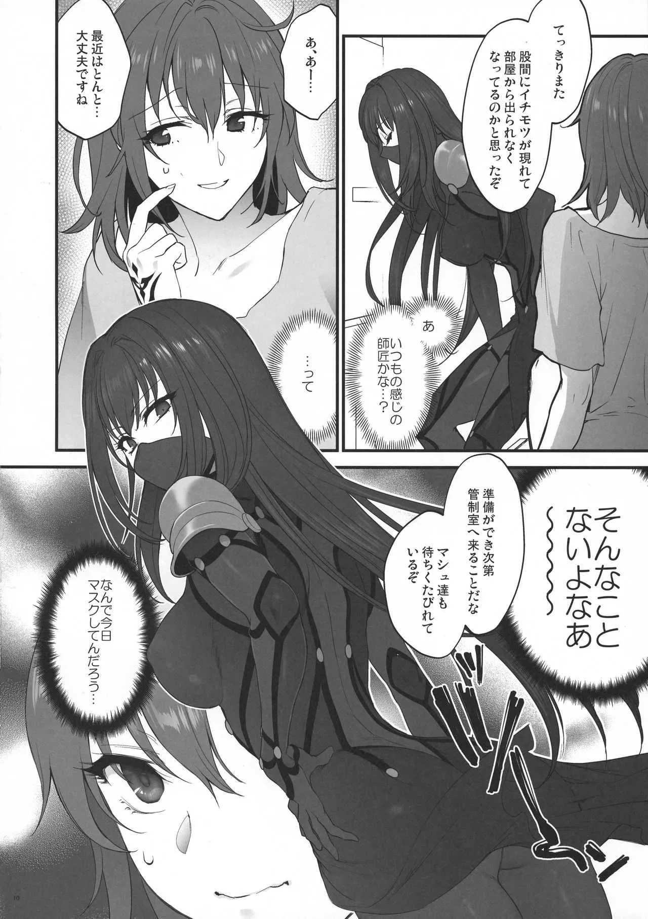 (C94) [アーシアン (消火器)] ゆめのあと (Fate/Grand Order)_9