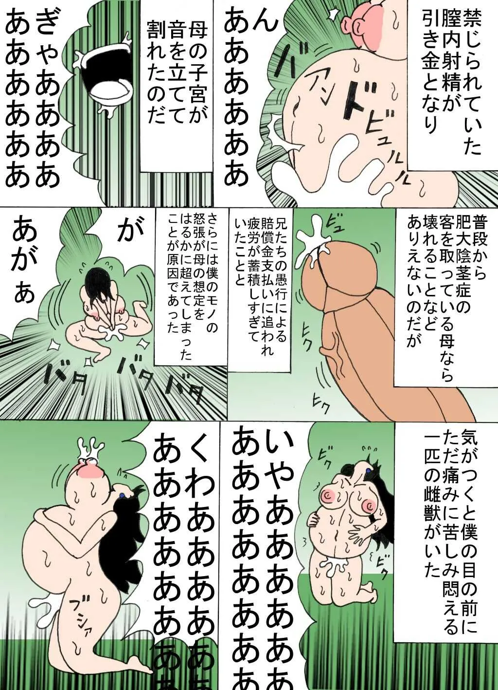 [イナナキゴロー] 篠宮レイコの愛情_3