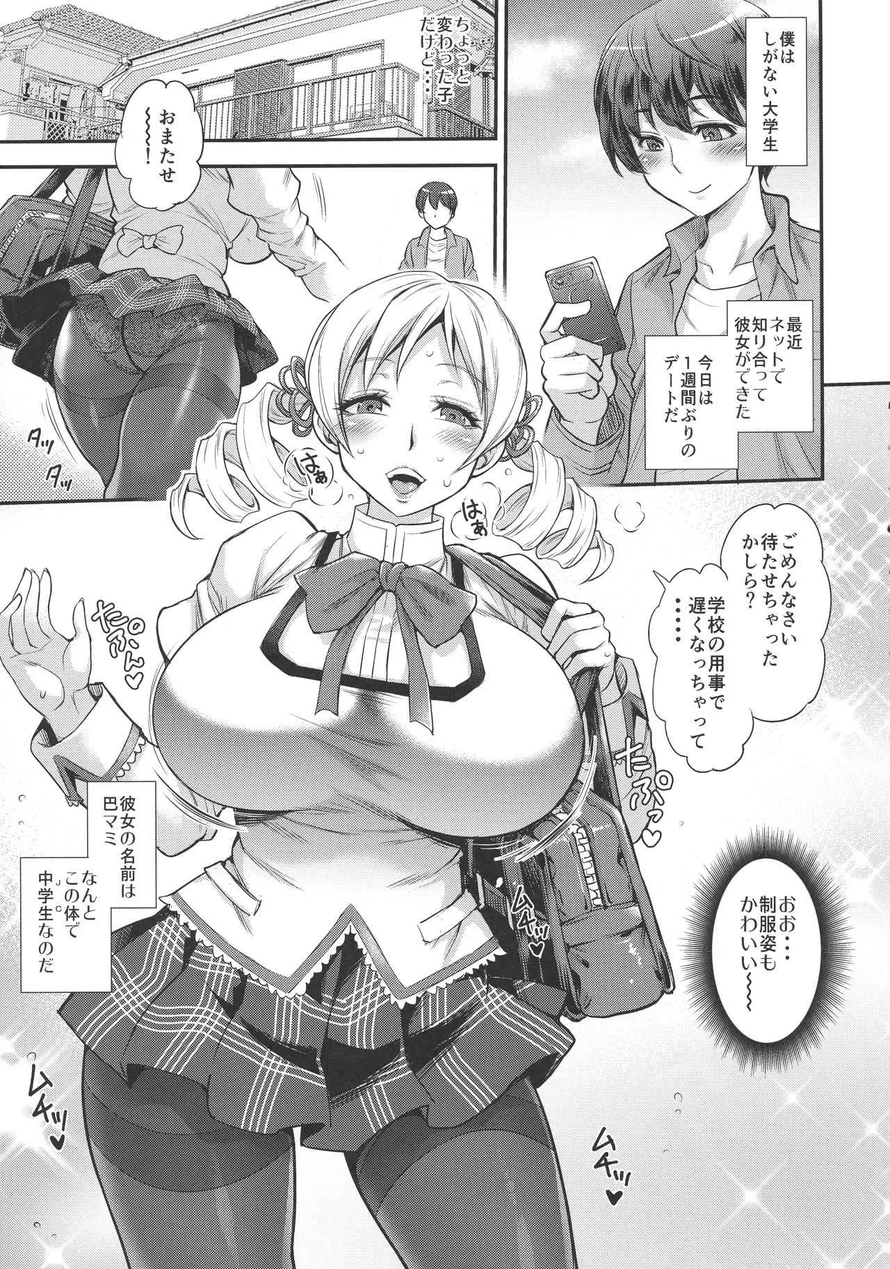 (C94) [武蔵堂 (ムサシノセカイ)] ふたマミ (魔法少女まどか☆マギカ)_4
