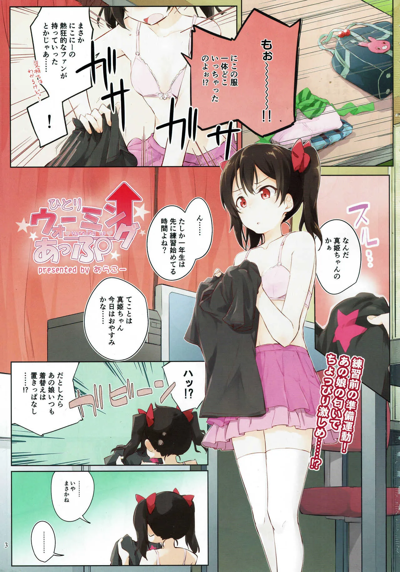 (C90) [陰謀の帝国 (よろず)] ソロライブ! ( ラブライブ! )