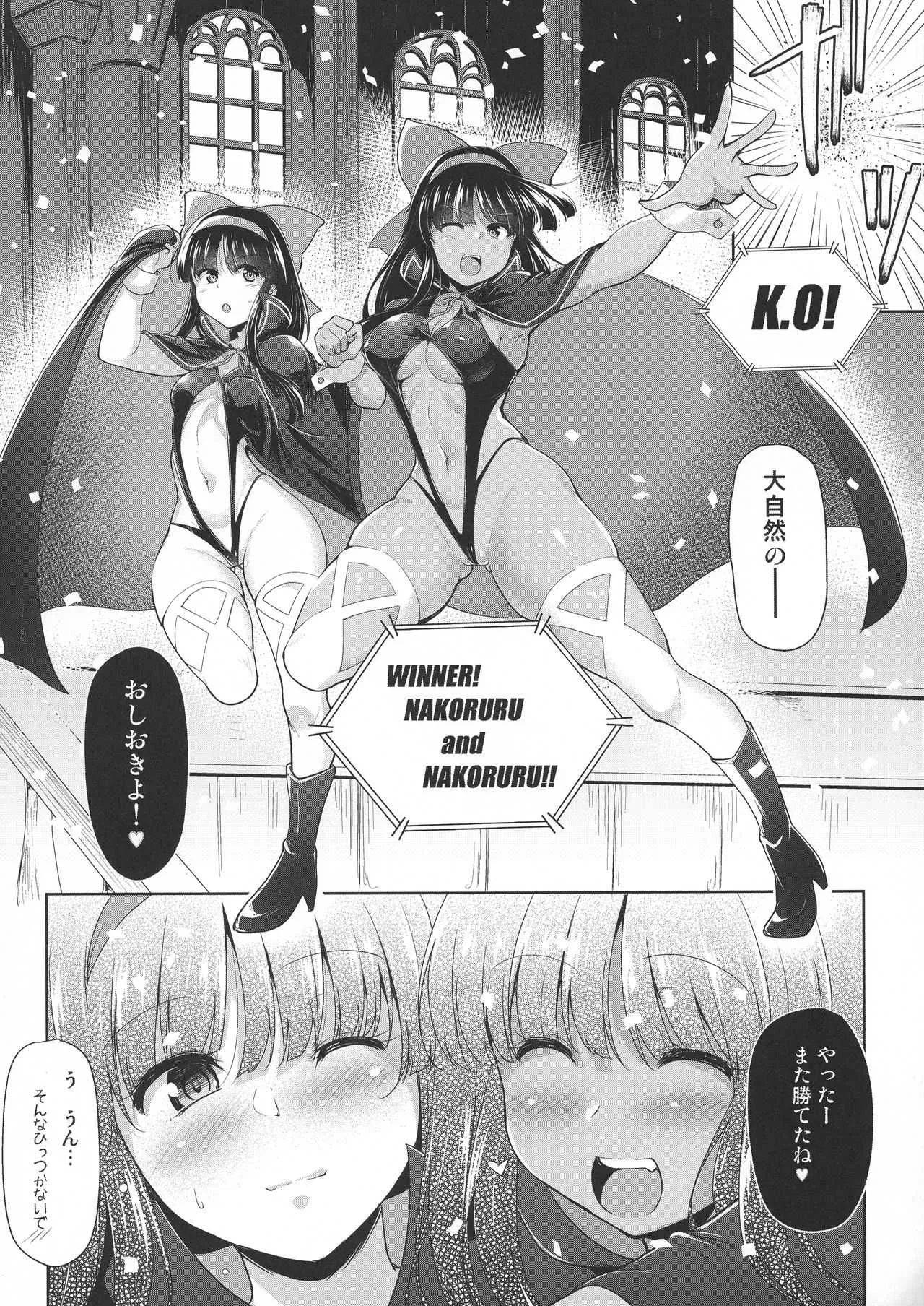 (C94) [C.R’s NEST (しーあーる)] なこ×なこ (SNK系)_4